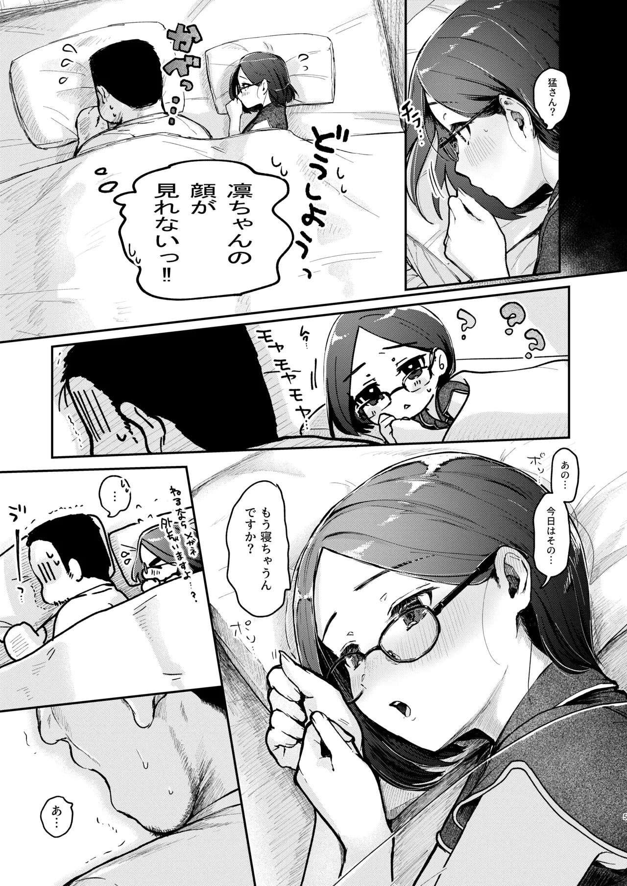 年下奥さんにおしおきえっち - page4