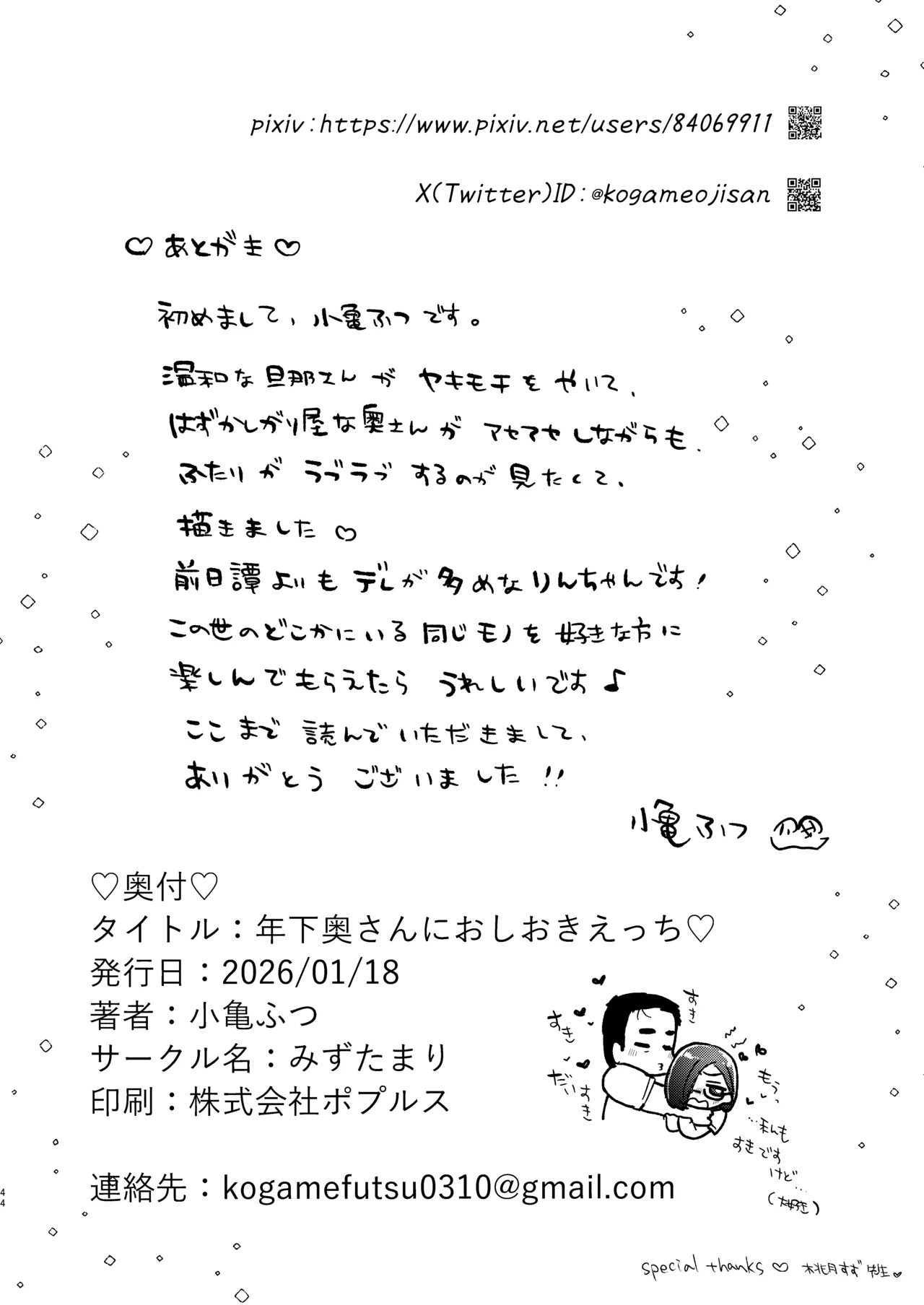 年下奥さんにおしおきえっち - page43