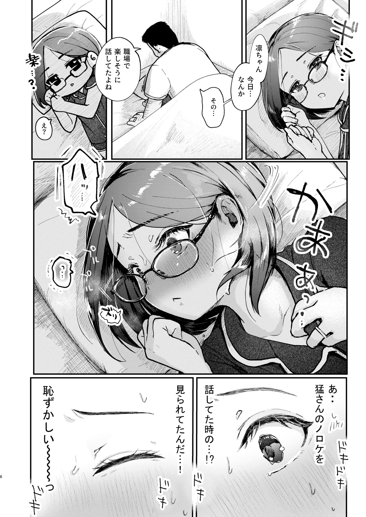 年下奥さんにおしおきえっち - page5