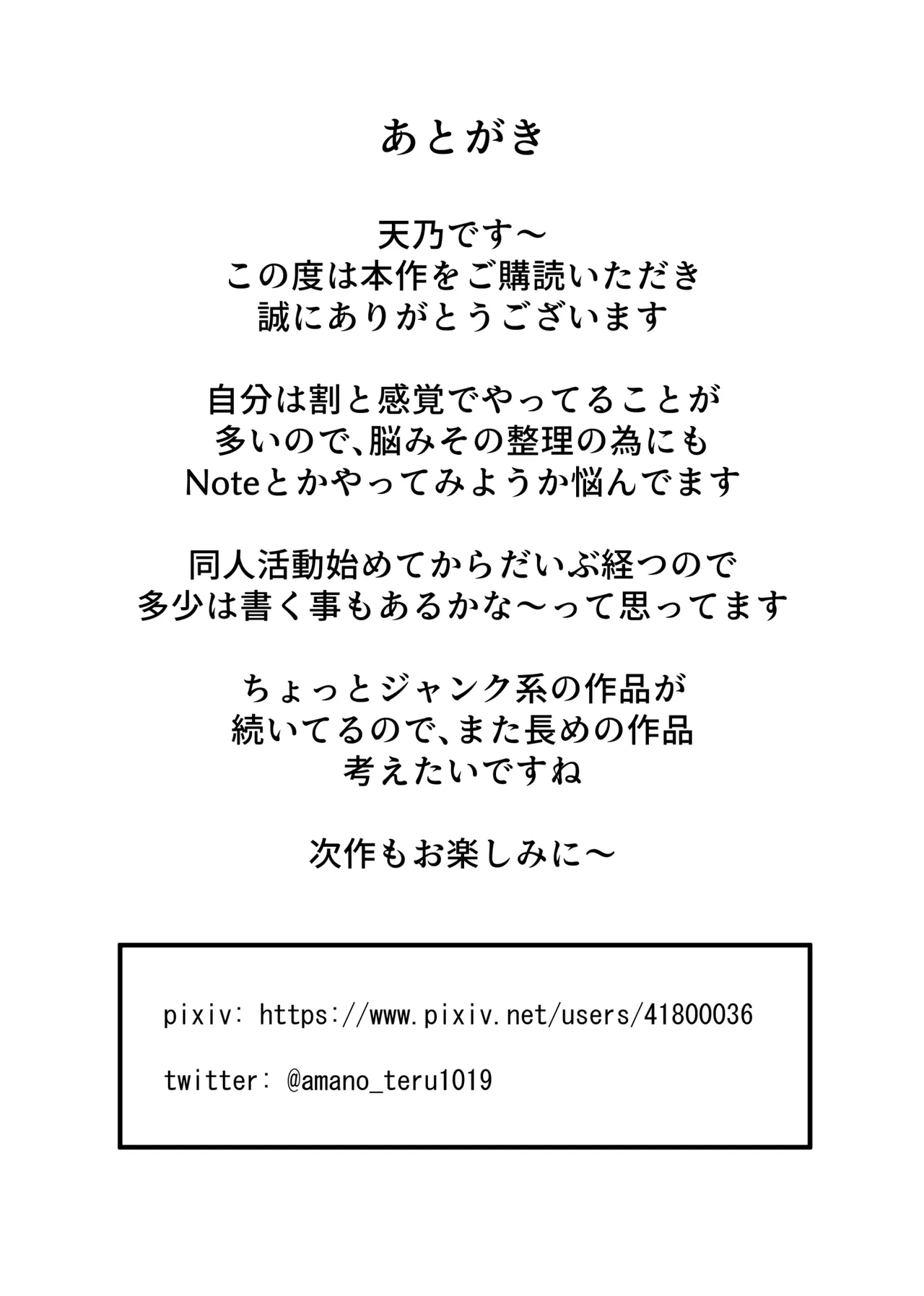 リピート - page29