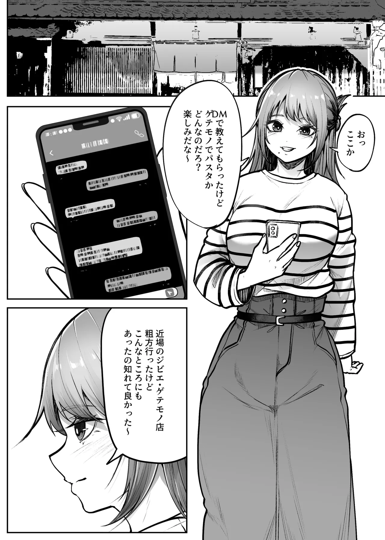 リピート - page3