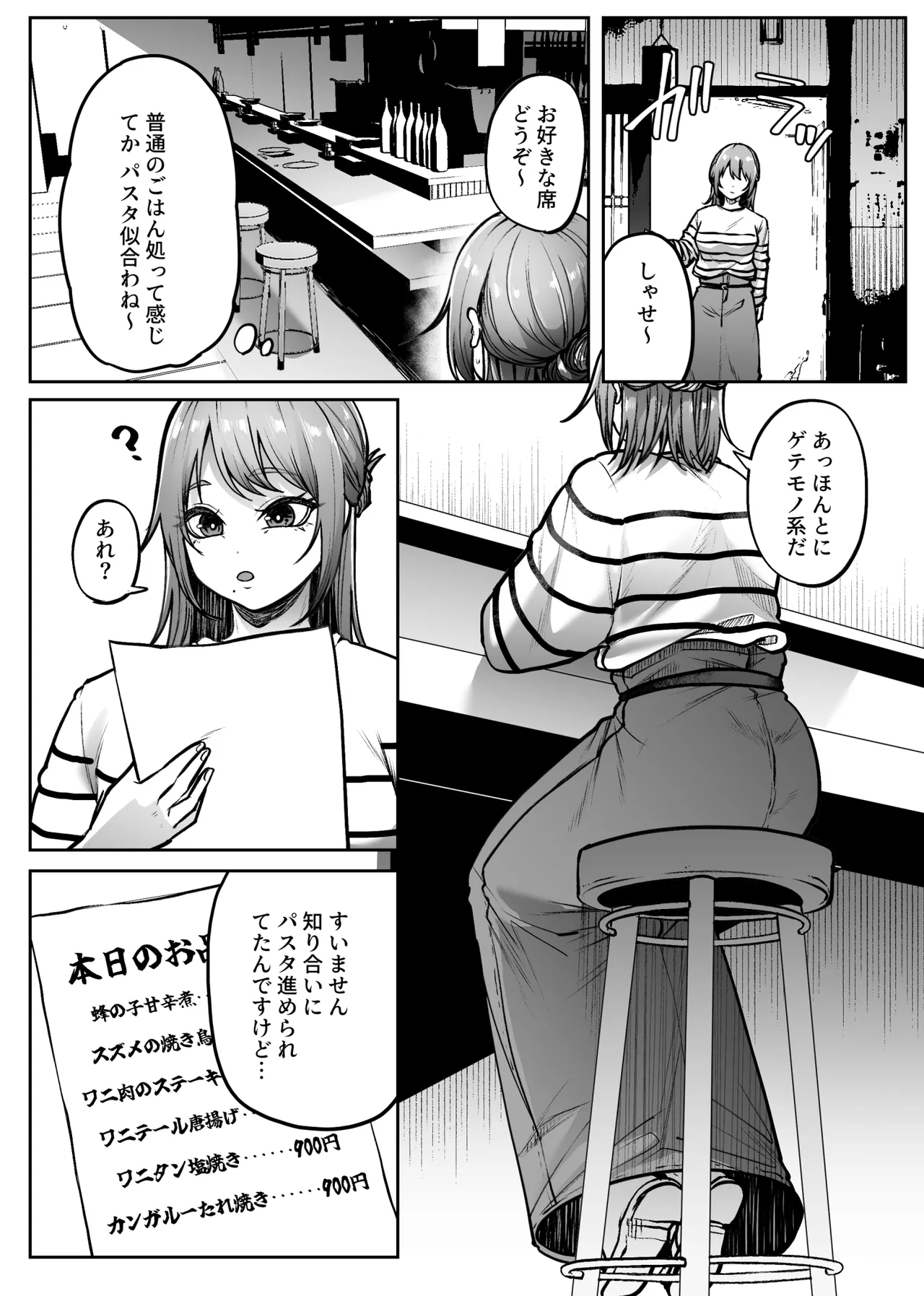 リピート - page4