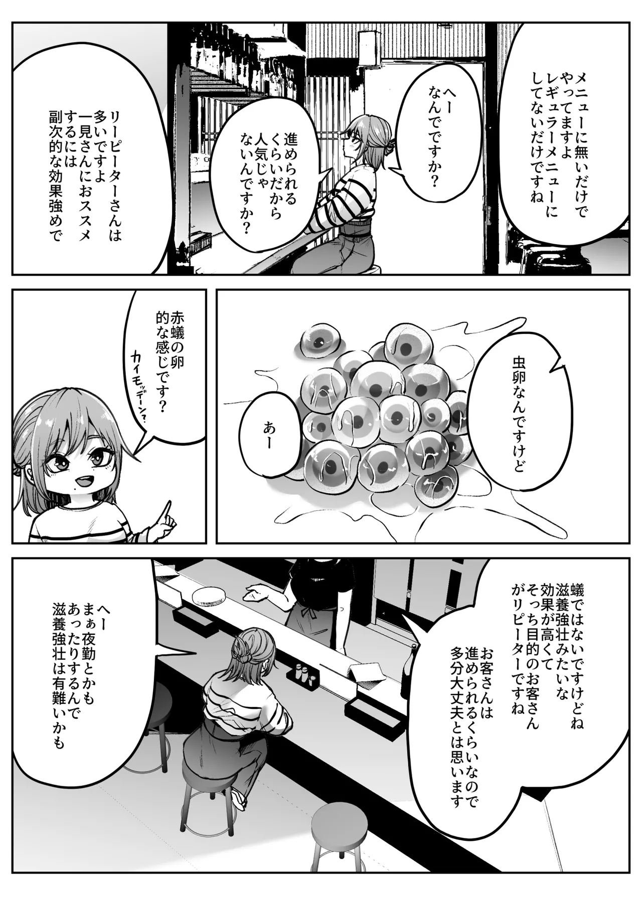 リピート - page5