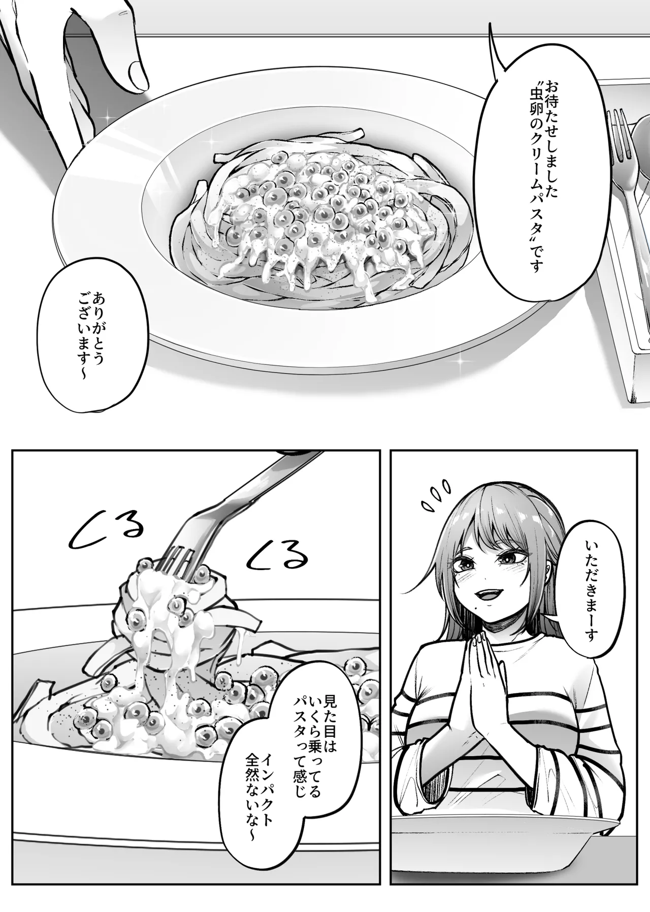 リピート - page6