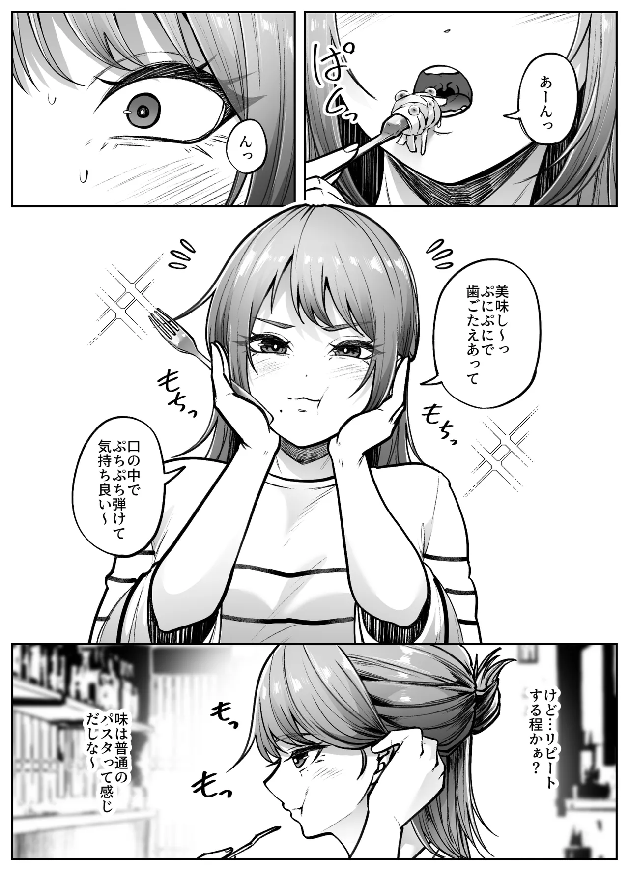 リピート - page7