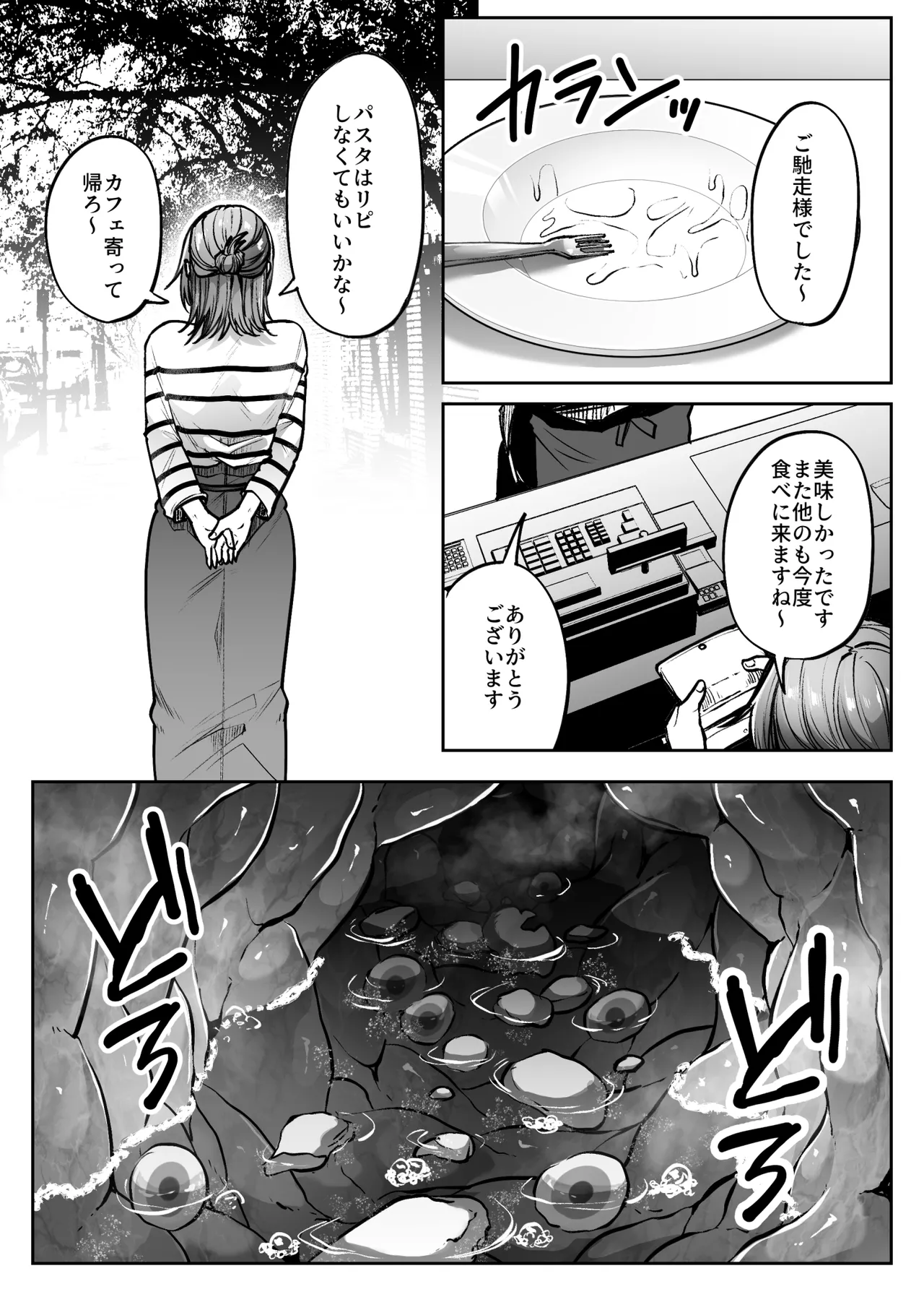 リピート - page8