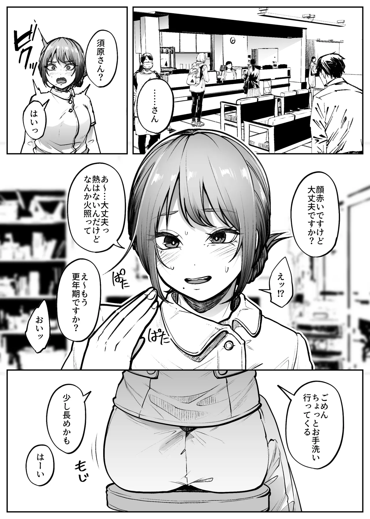 リピート - page9