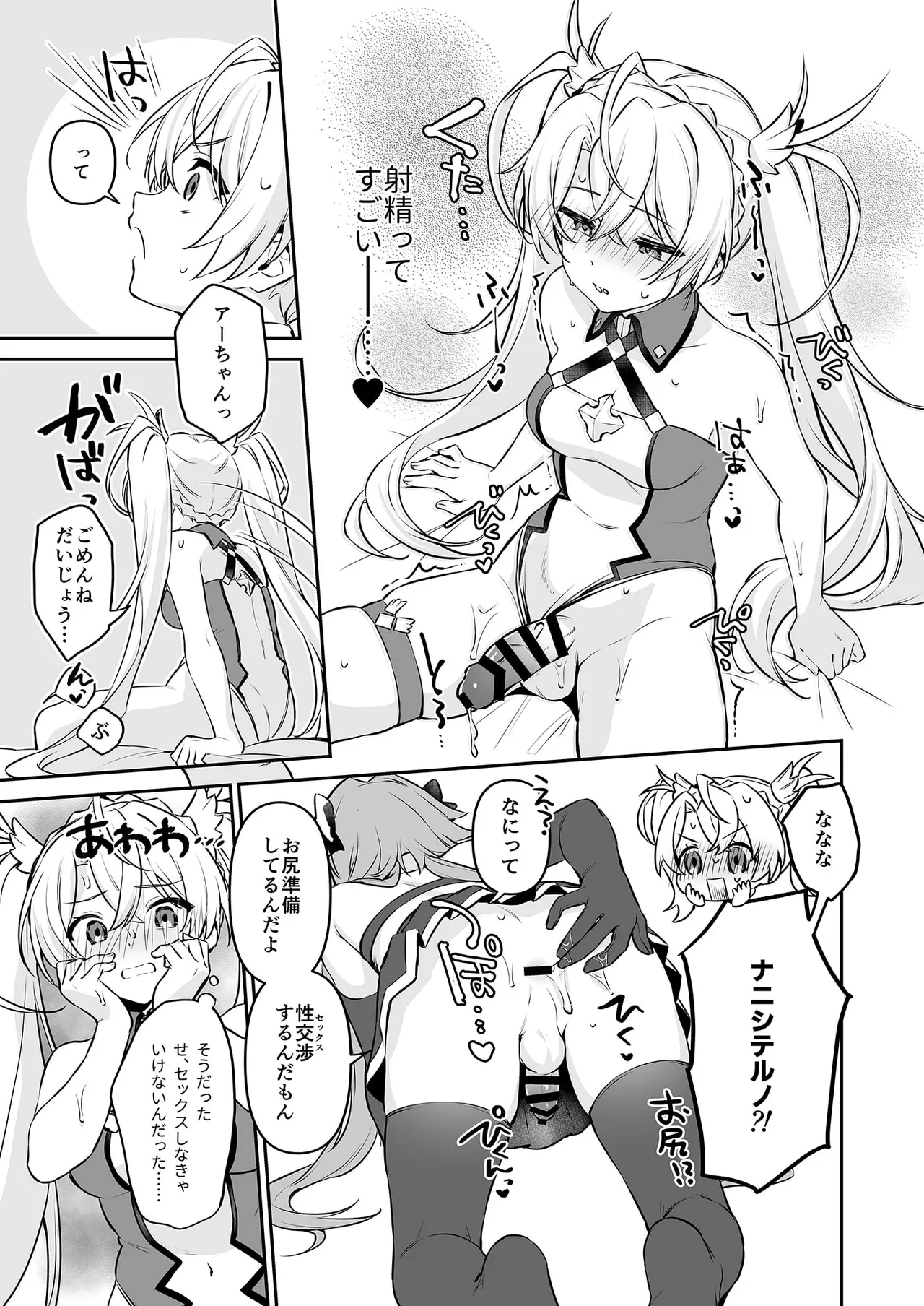 アーちゃんこれってれんしゅうだよね!? - page13
