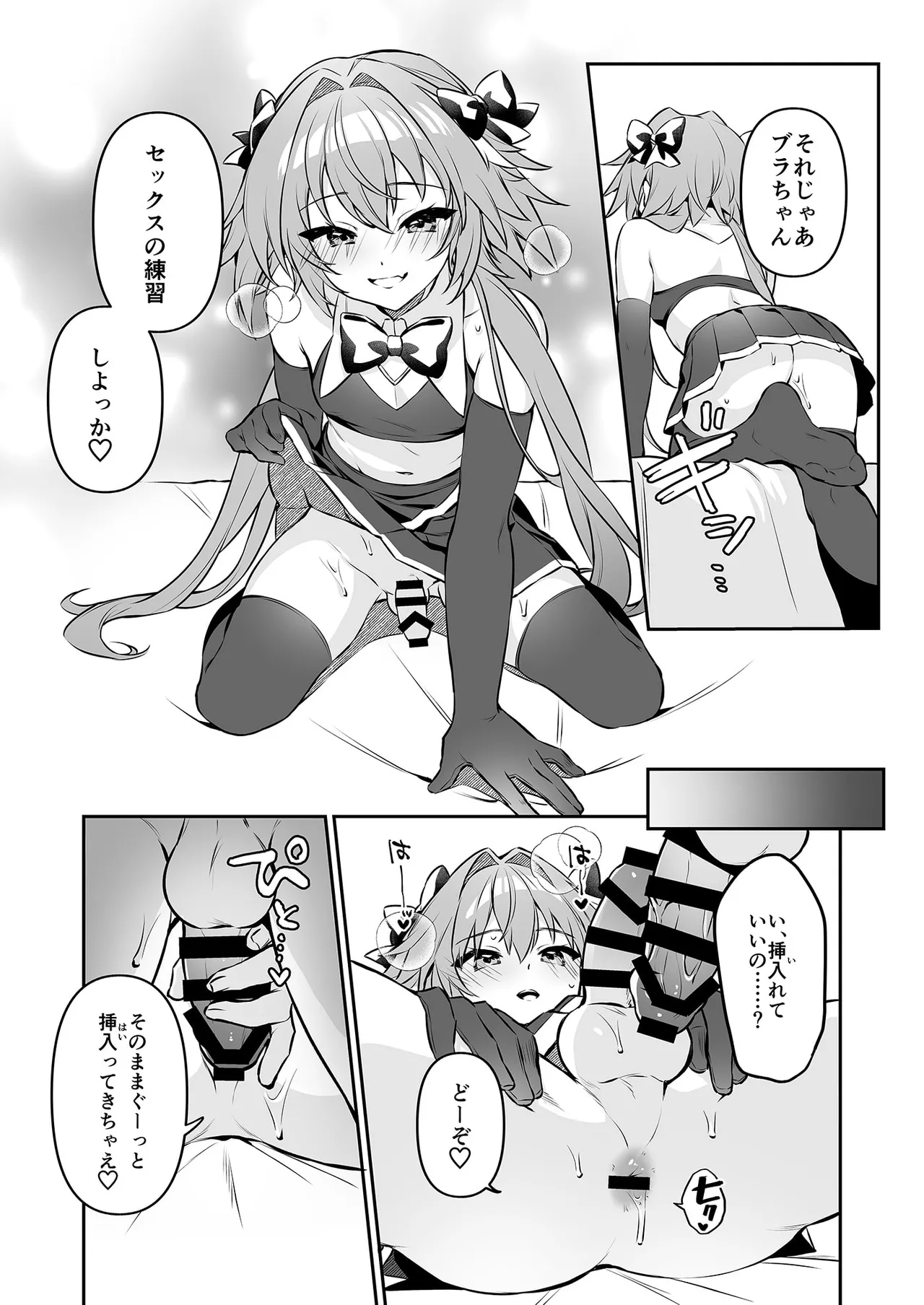 アーちゃんこれってれんしゅうだよね!? - page14