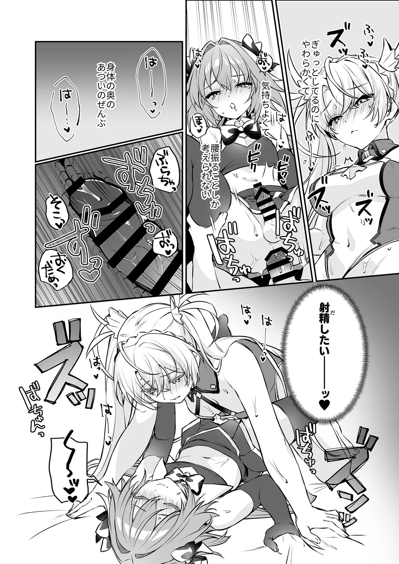 アーちゃんこれってれんしゅうだよね!? - page16