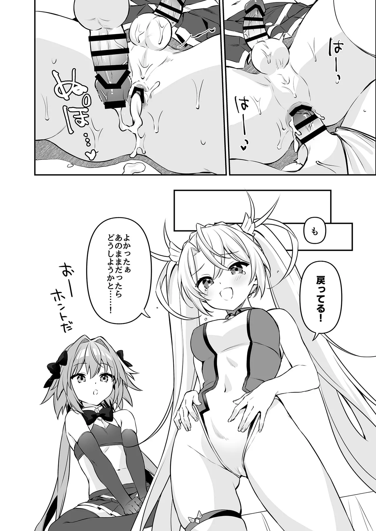 アーちゃんこれってれんしゅうだよね!? - page18