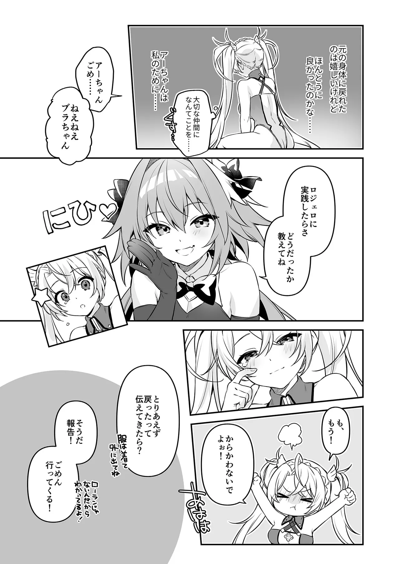 アーちゃんこれってれんしゅうだよね!? - page19