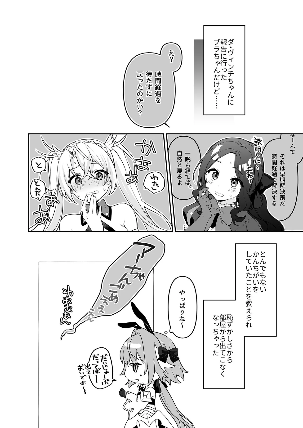アーちゃんこれってれんしゅうだよね!? - page20