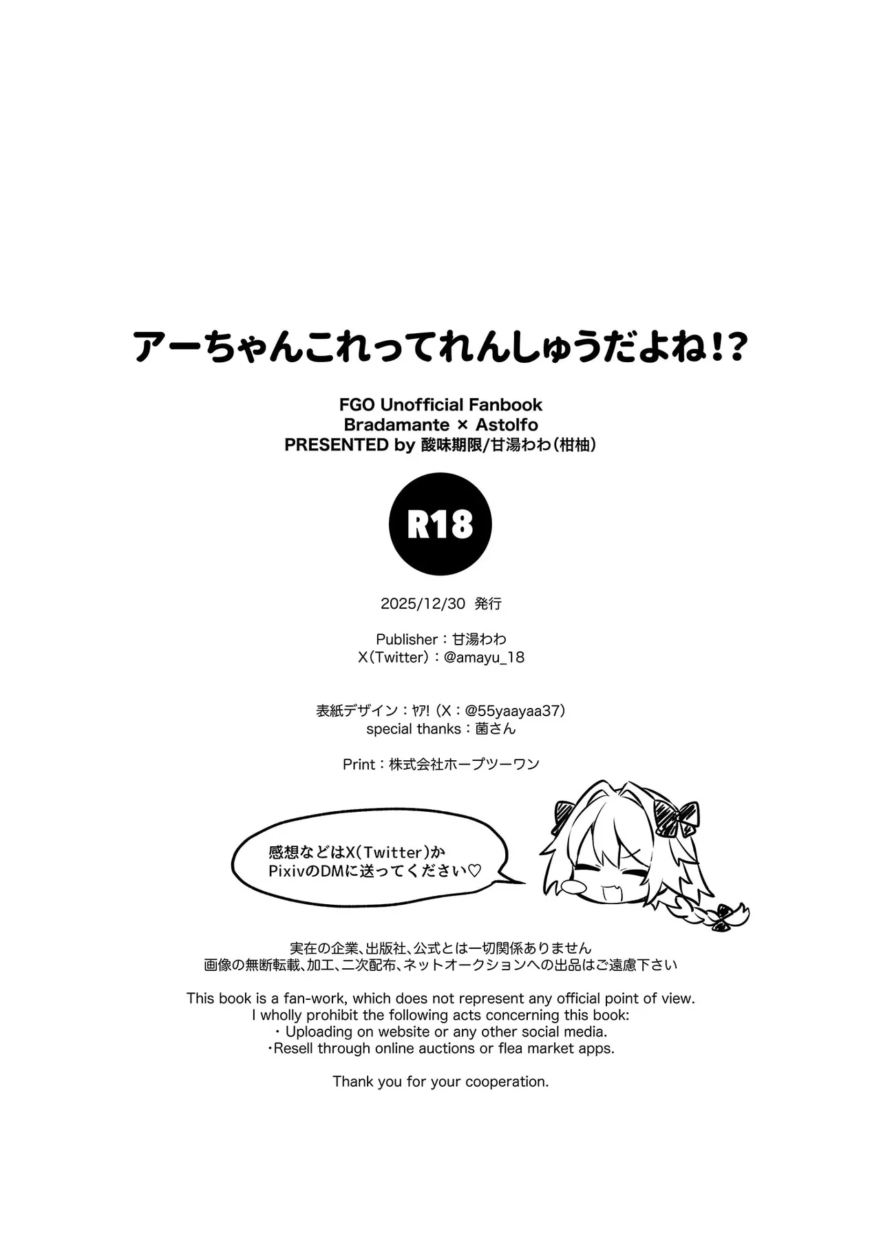 アーちゃんこれってれんしゅうだよね!? - page22