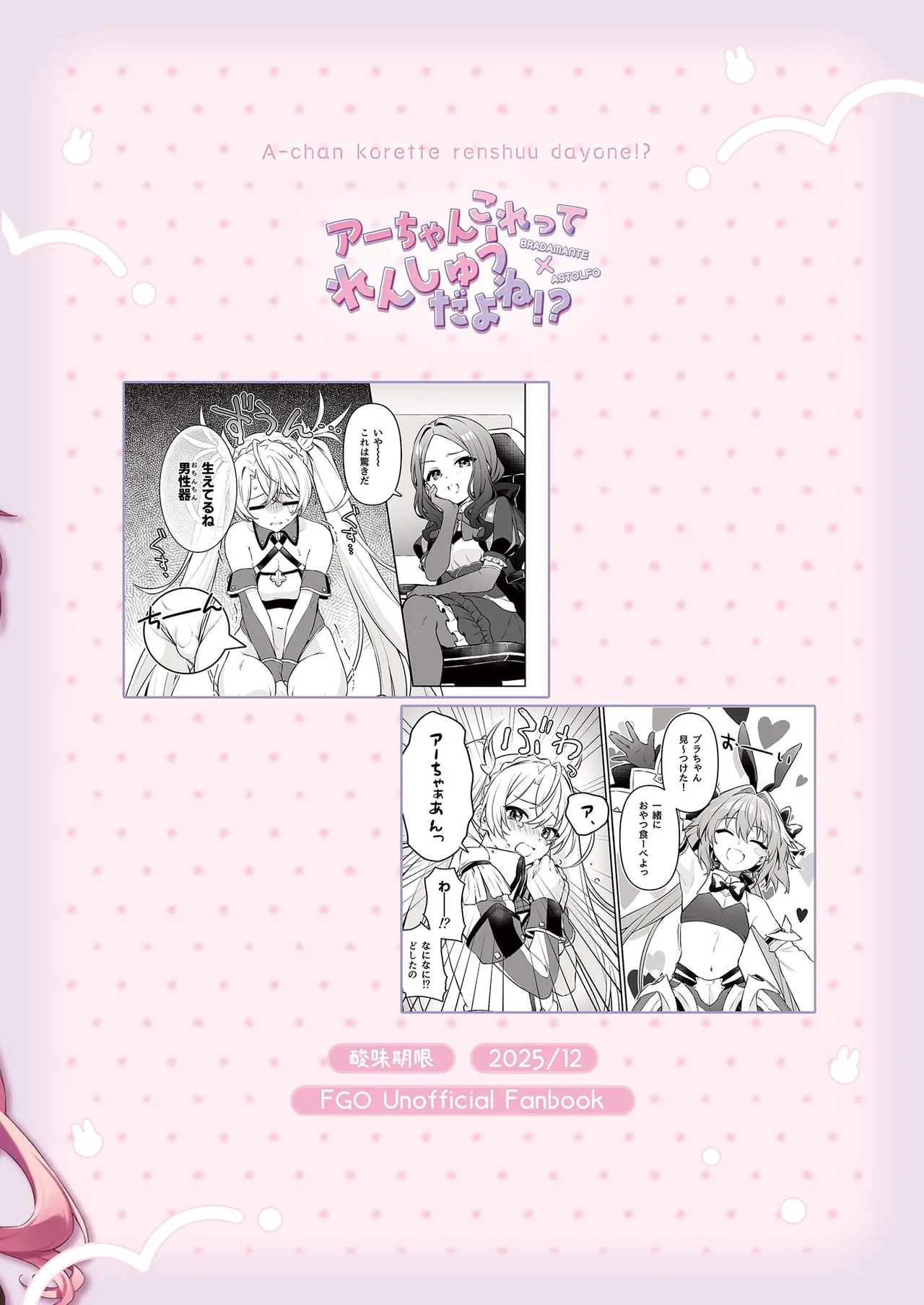 アーちゃんこれってれんしゅうだよね!? - page24