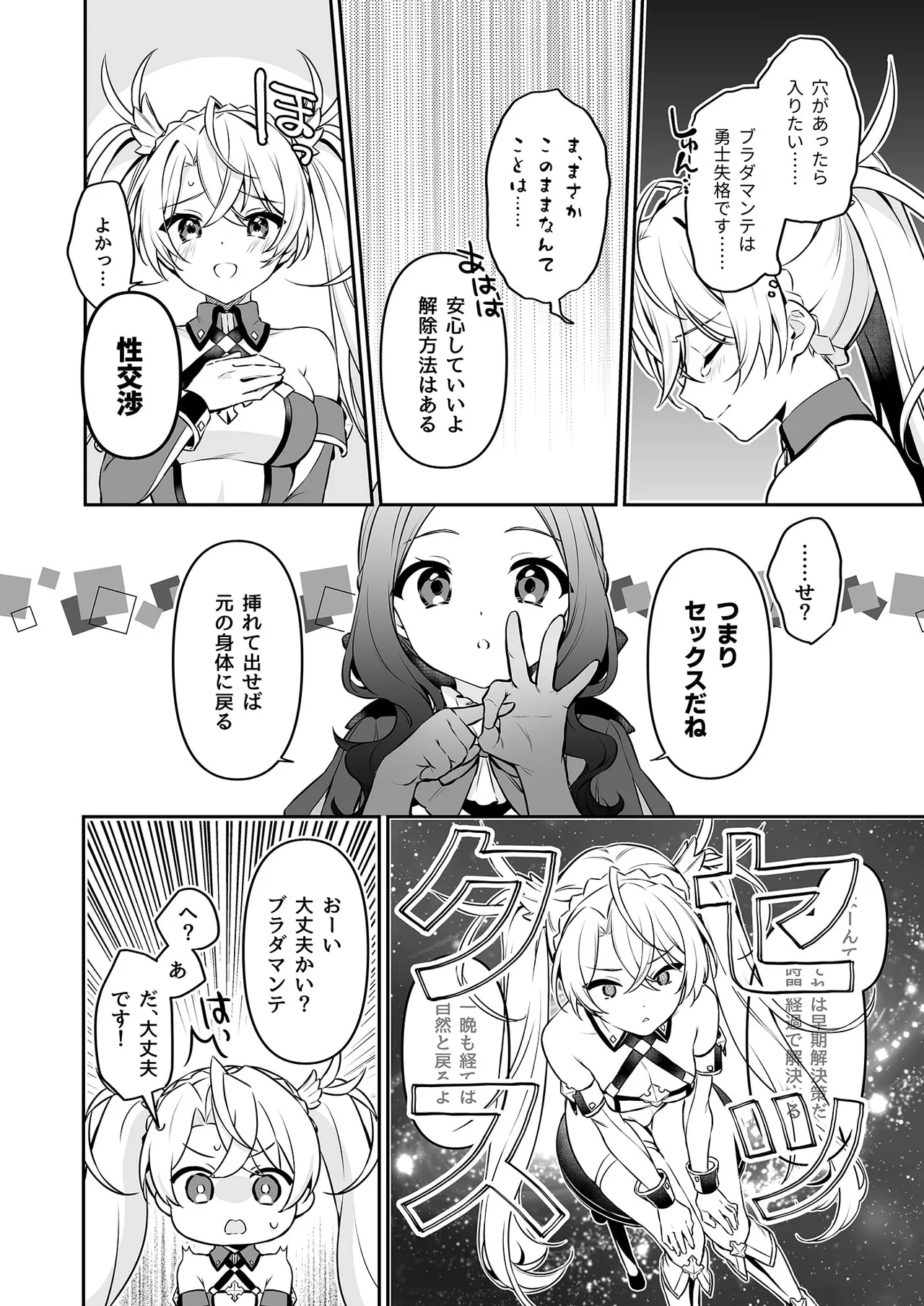 アーちゃんこれってれんしゅうだよね!? - page4