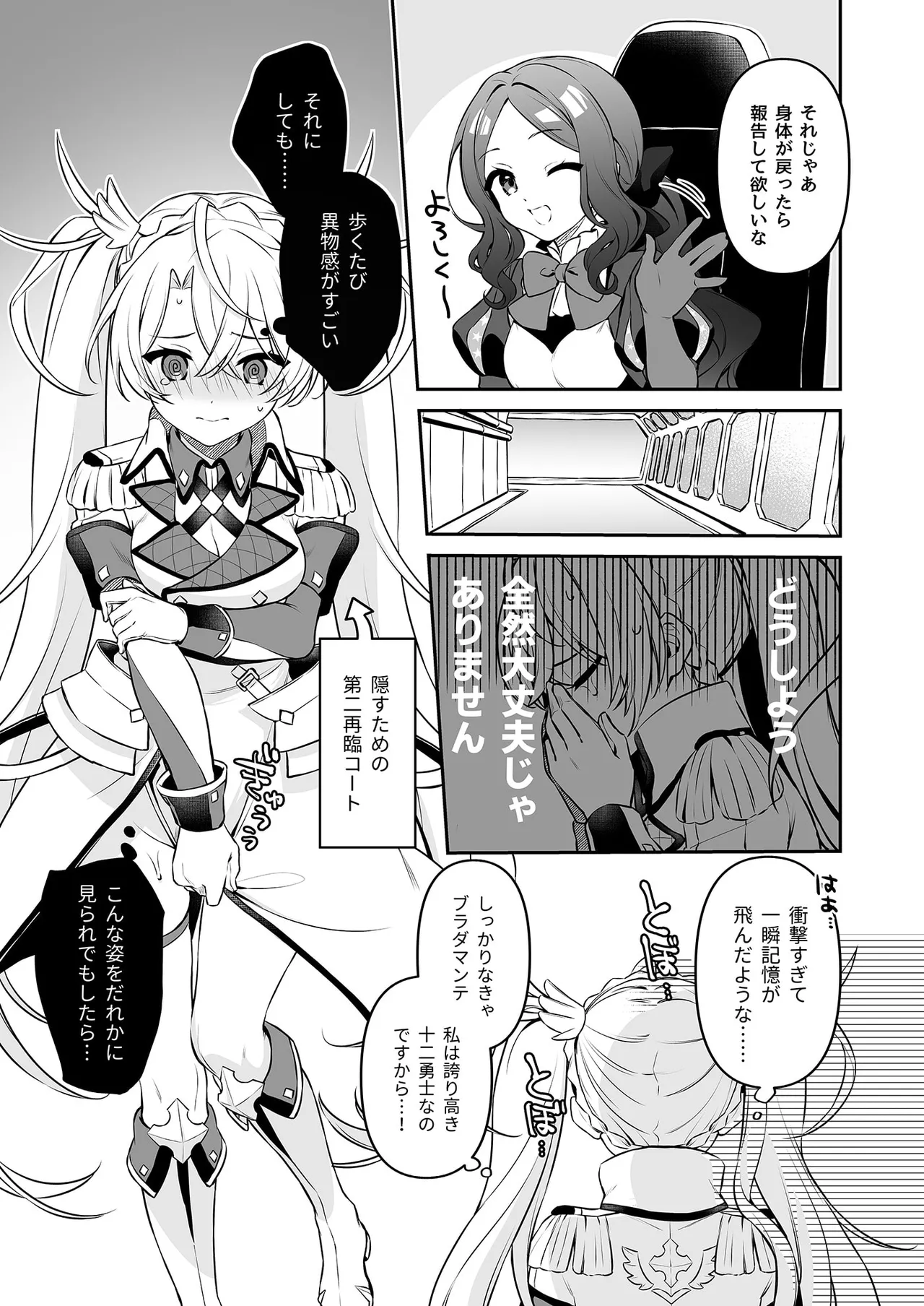 アーちゃんこれってれんしゅうだよね!? - page5