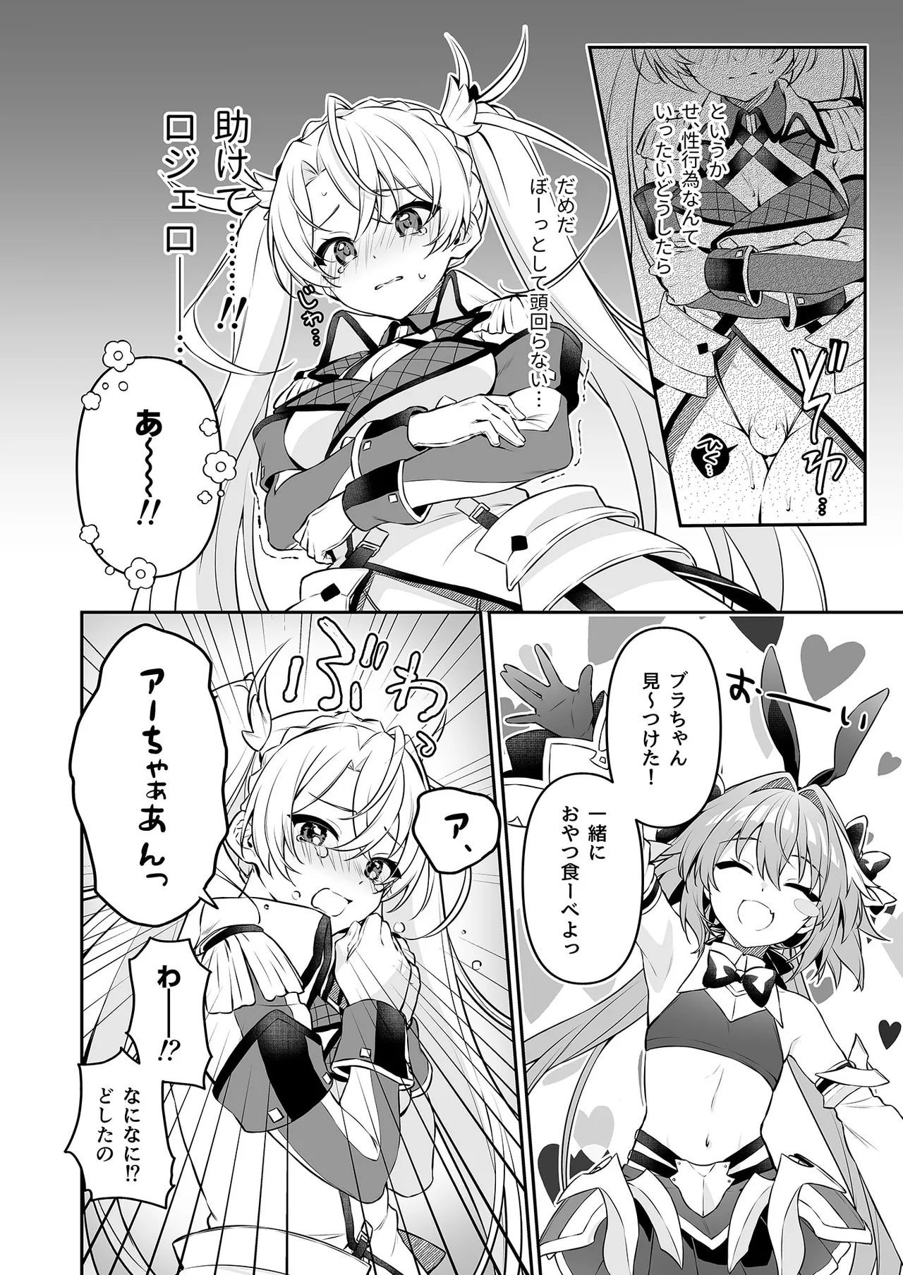 アーちゃんこれってれんしゅうだよね!? - page6