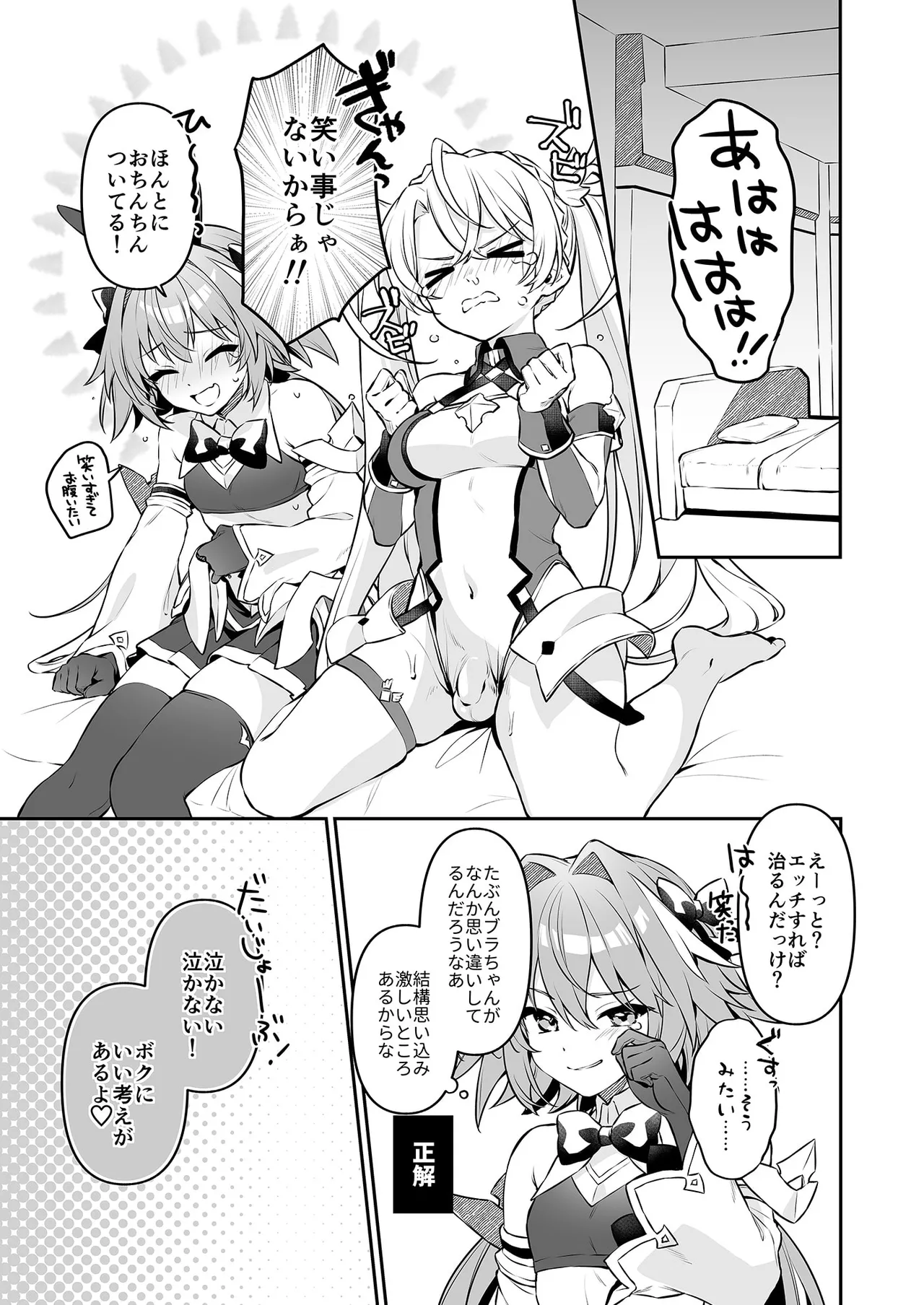 アーちゃんこれってれんしゅうだよね!? - page7