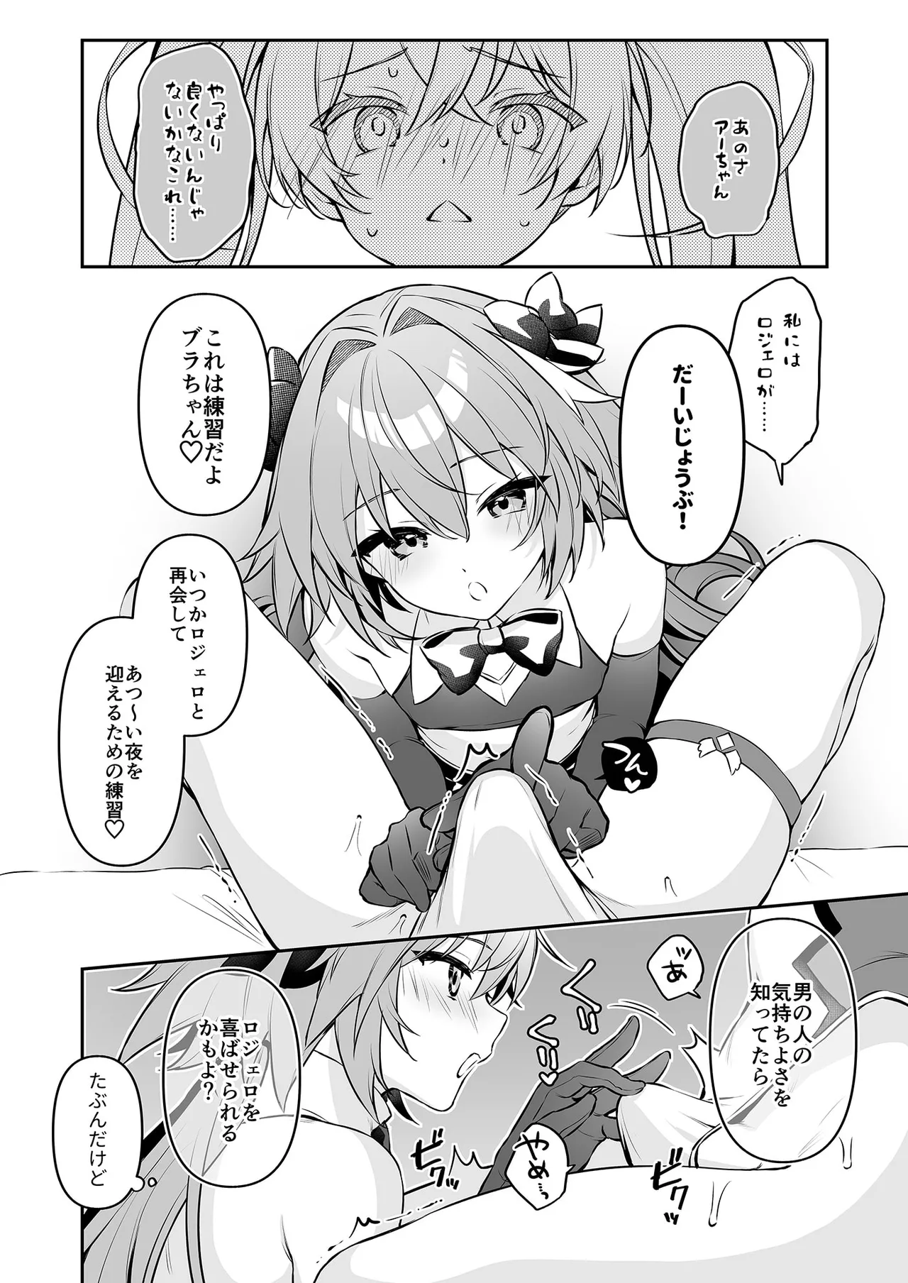 アーちゃんこれってれんしゅうだよね!? - page8