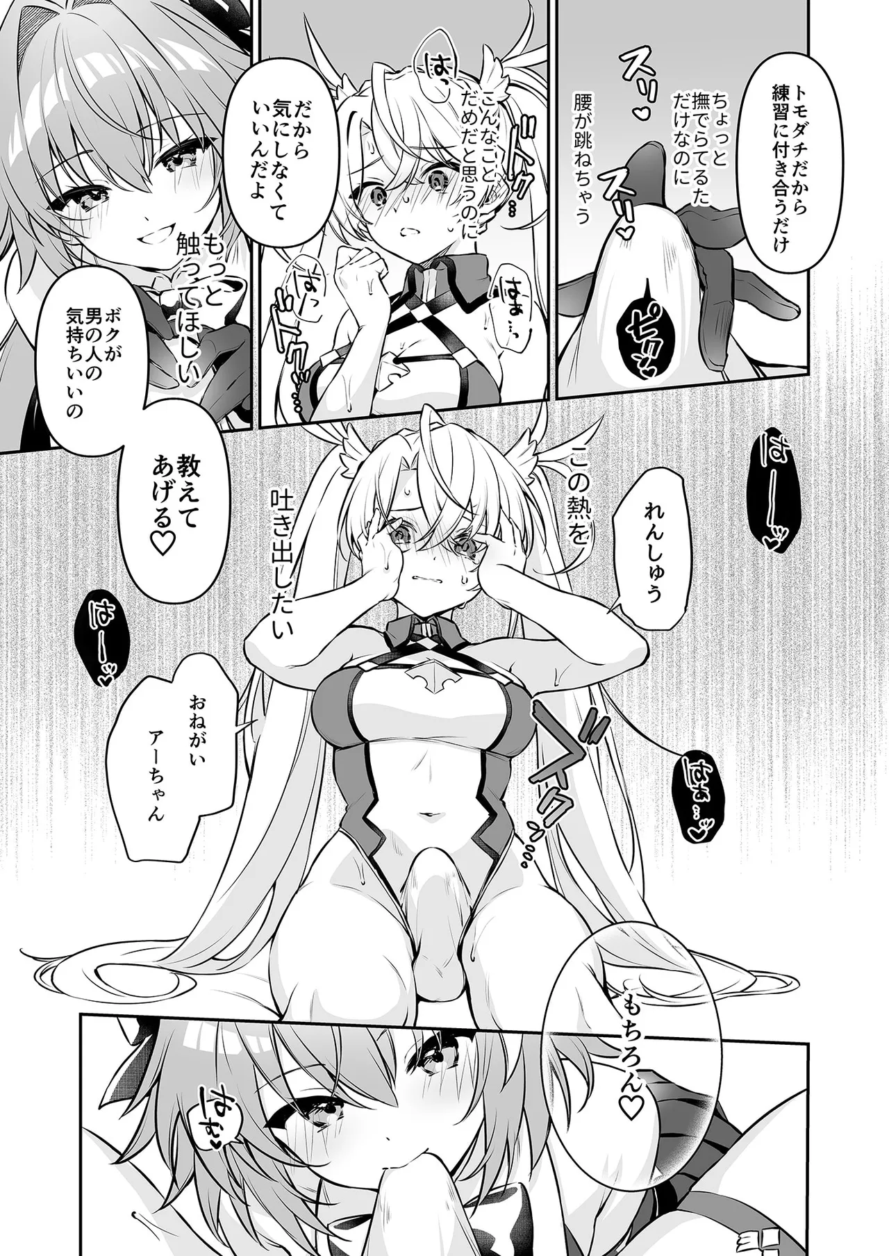 アーちゃんこれってれんしゅうだよね!? - page9