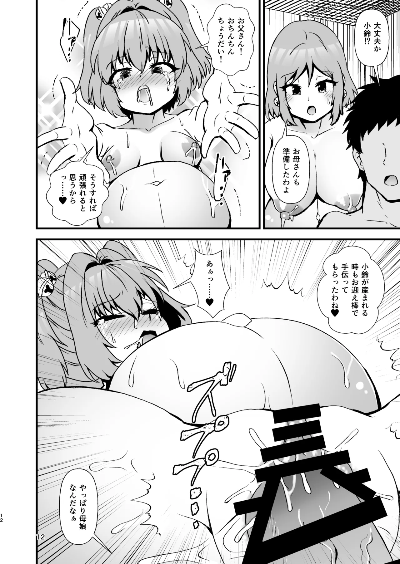 小鈴相姦5 - page12