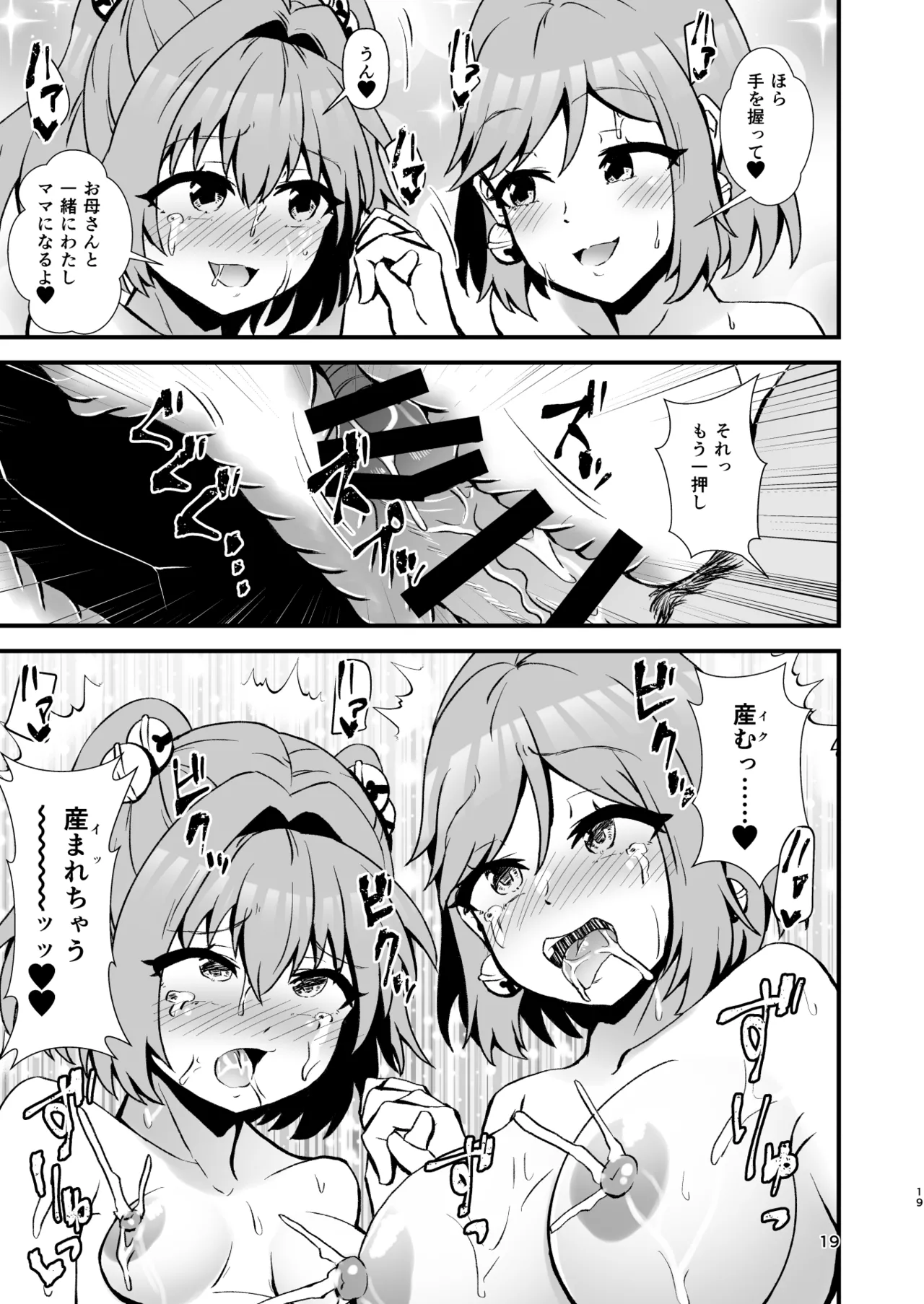 小鈴相姦5 - page19