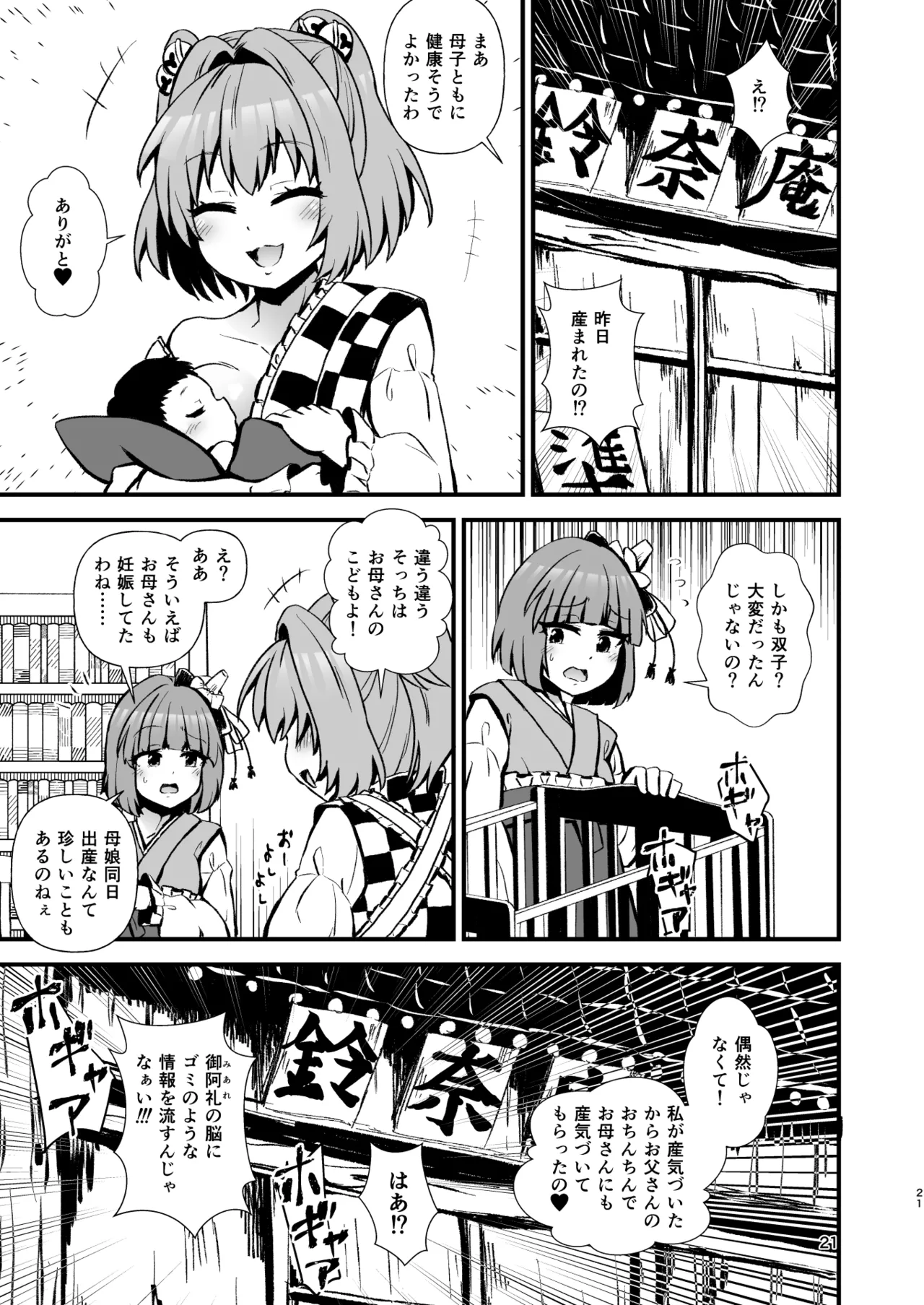 小鈴相姦5 - page21