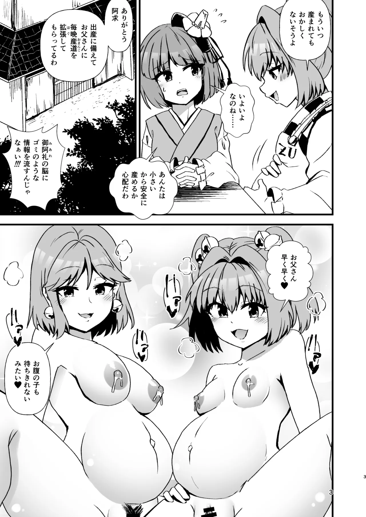 小鈴相姦5 - page3