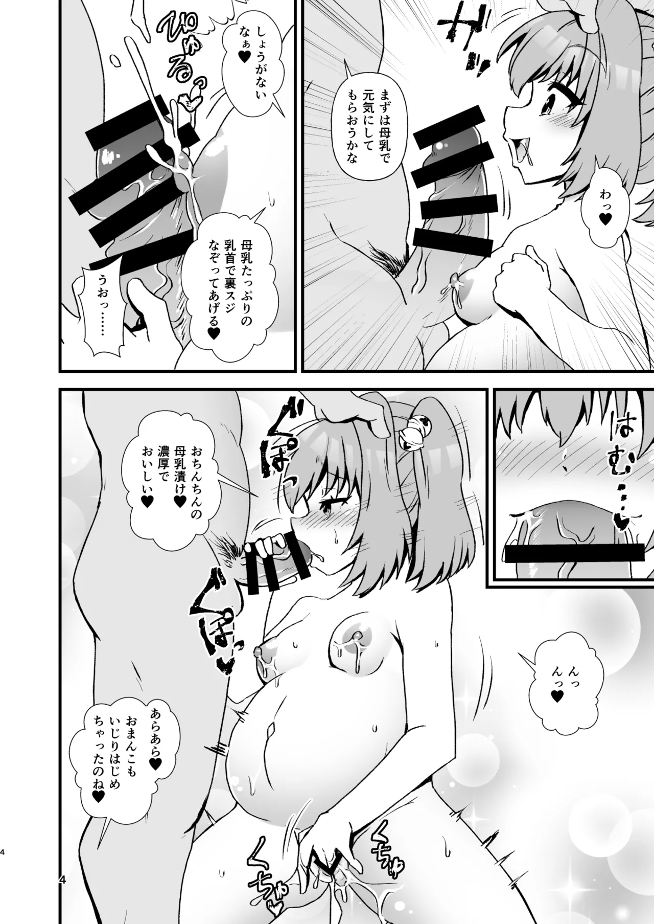 小鈴相姦5 - page4