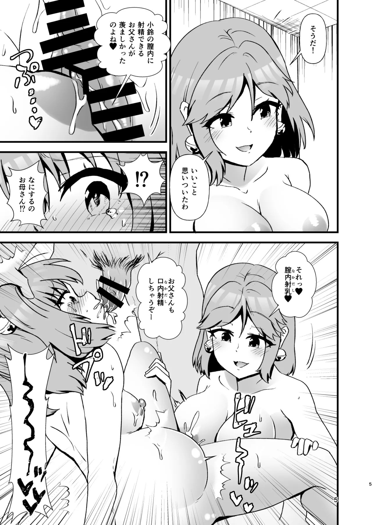 小鈴相姦5 - page5