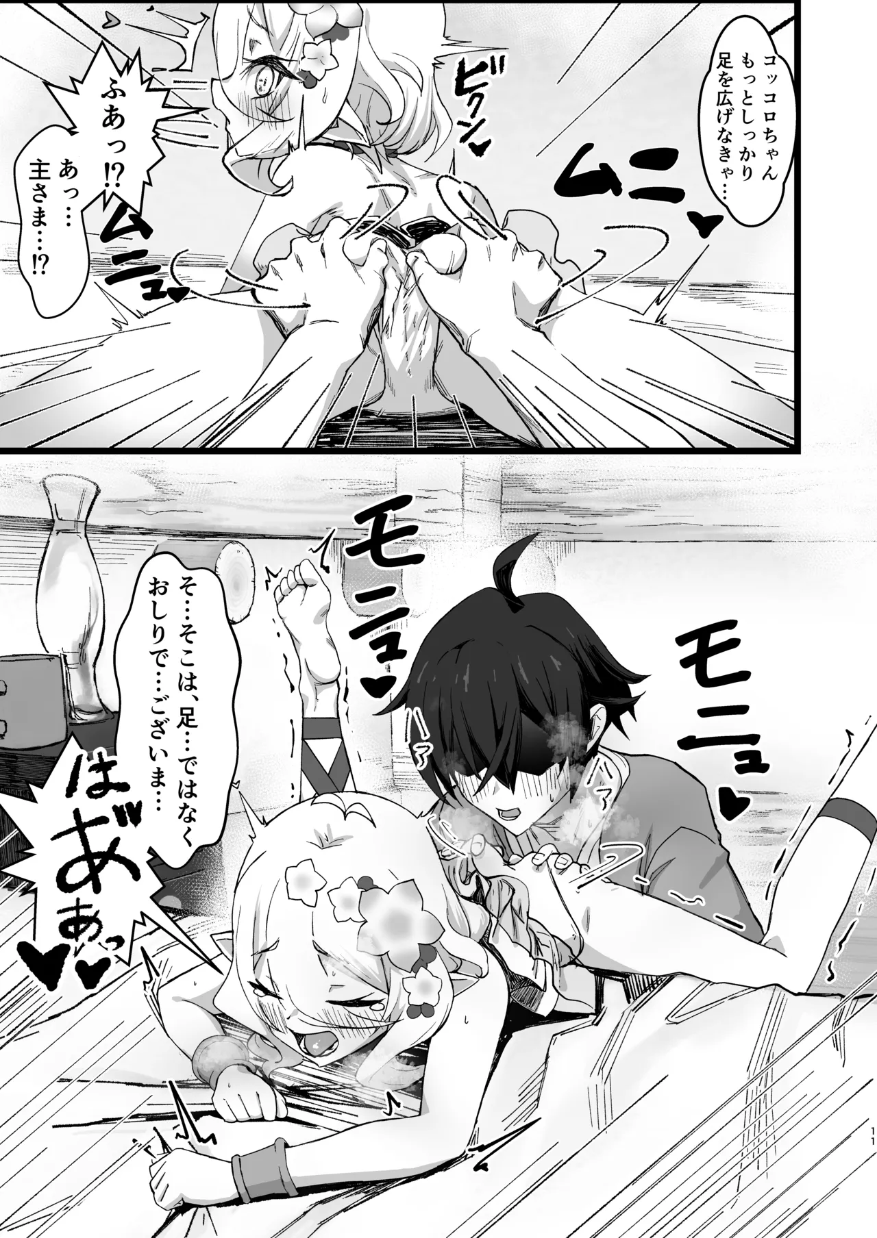 主さまと真夏のConnecting Happyライフ - page10