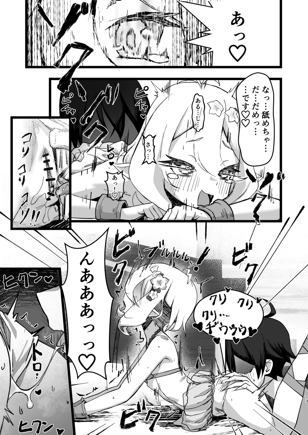 主さまと真夏のConnecting Happyライフ - page12