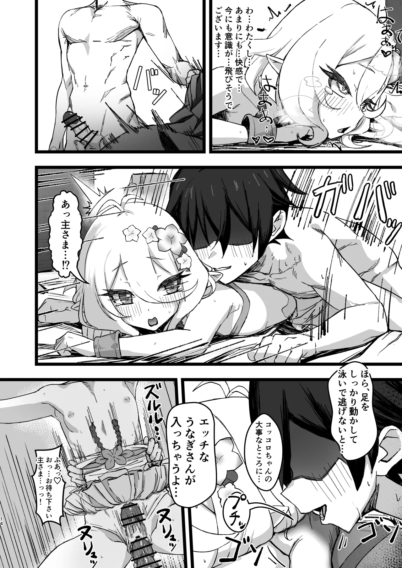 主さまと真夏のConnecting Happyライフ - page13