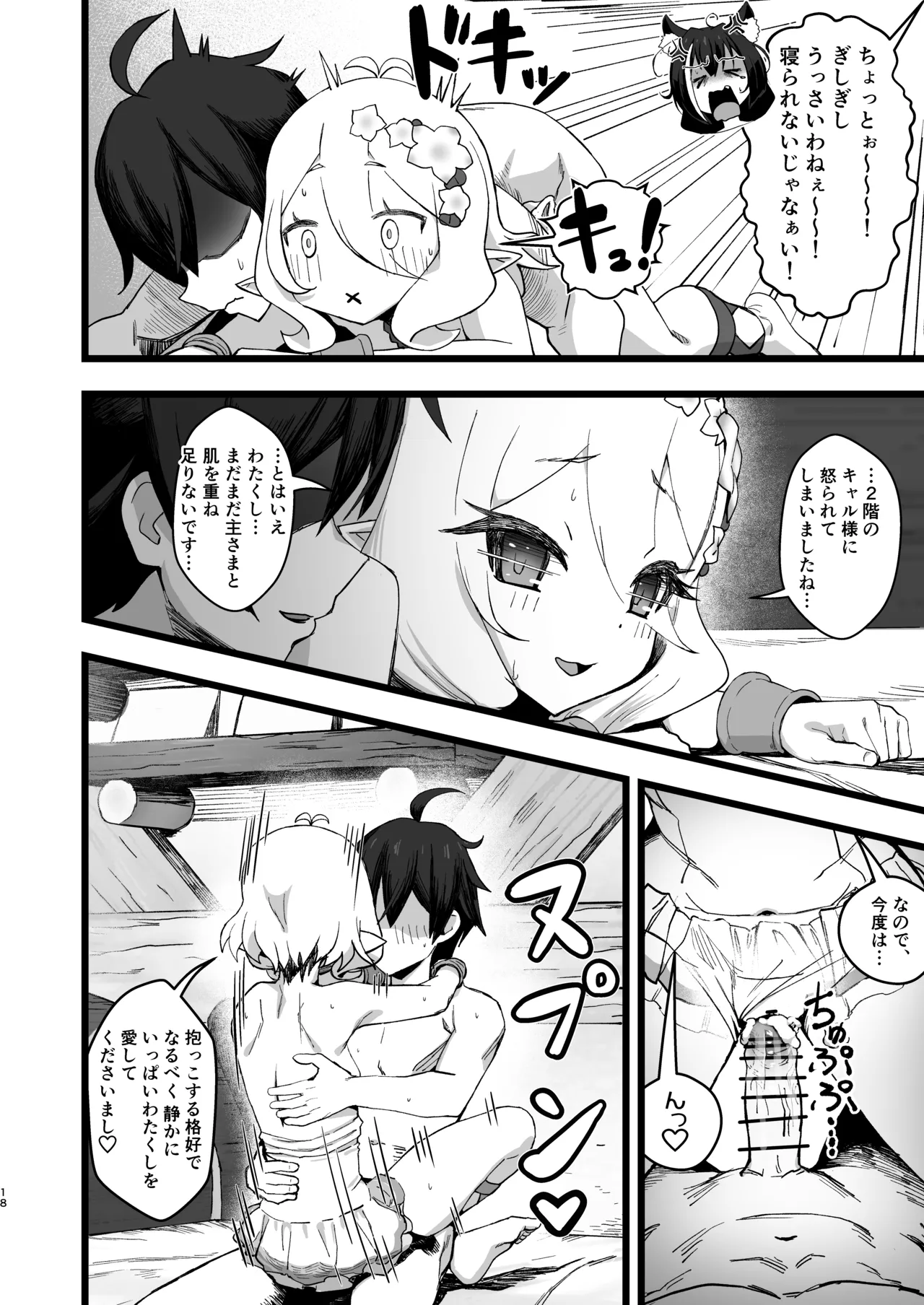 主さまと真夏のConnecting Happyライフ - page17