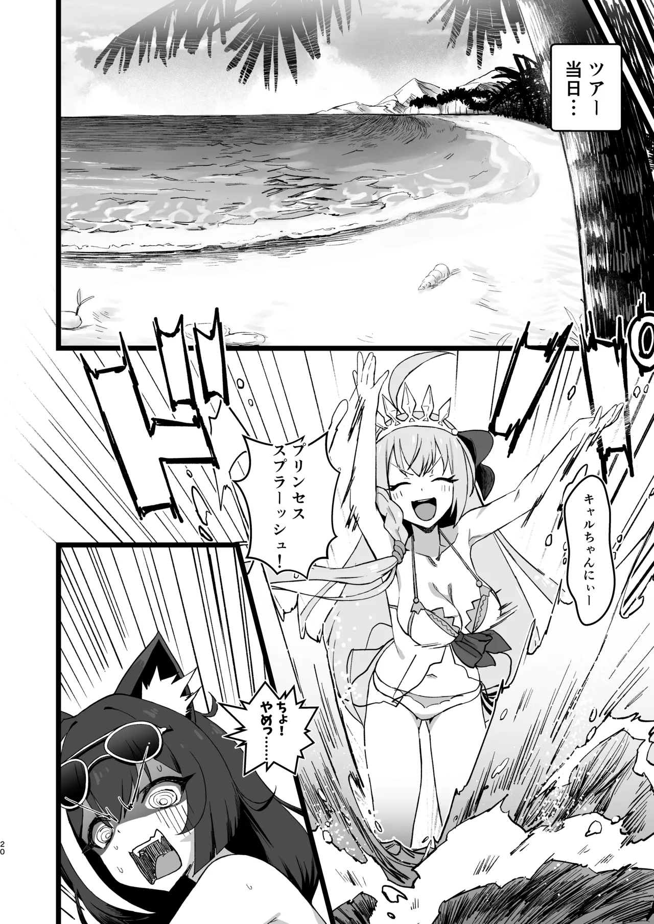 主さまと真夏のConnecting Happyライフ - page19