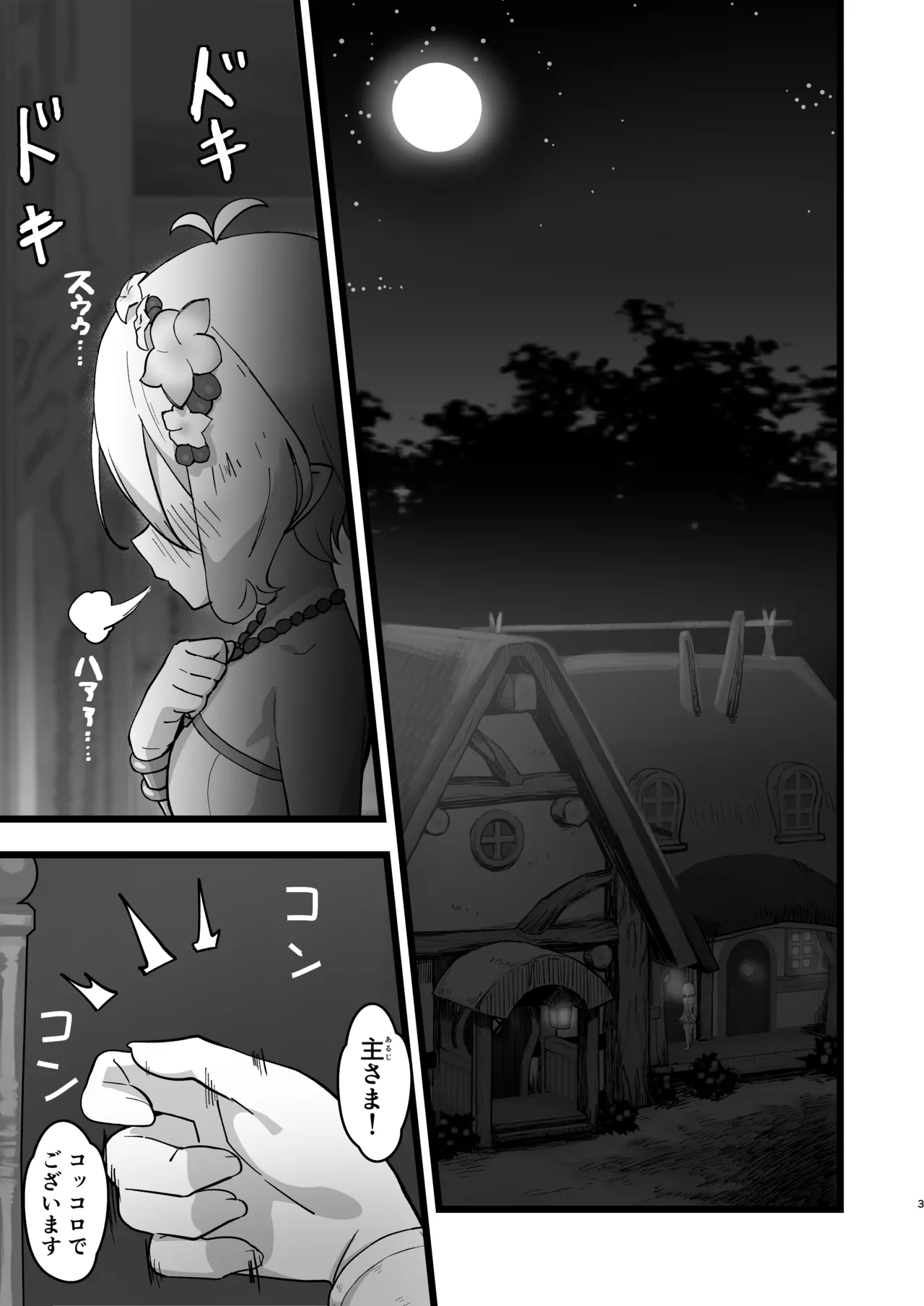 主さまと真夏のConnecting Happyライフ - page2