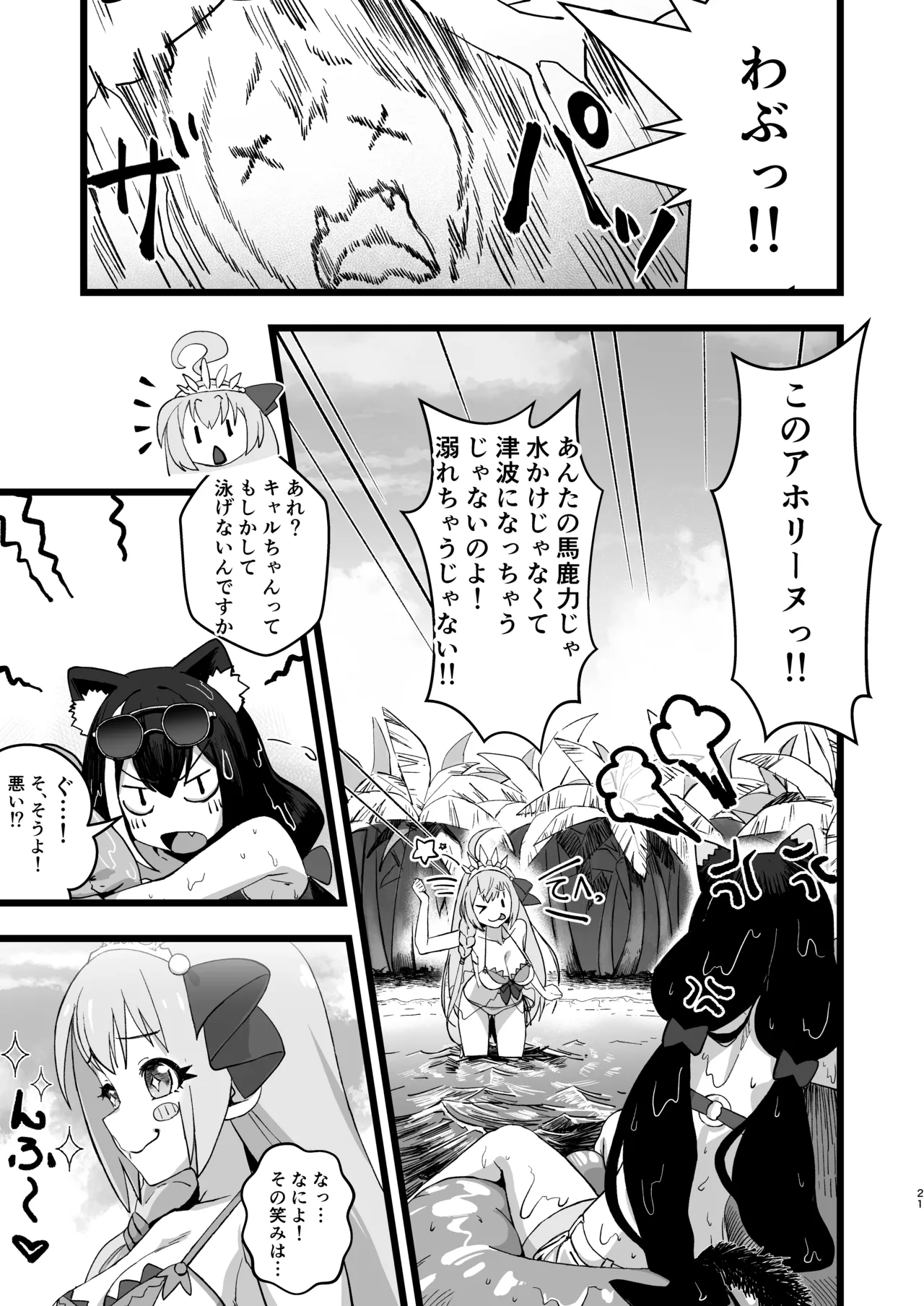 主さまと真夏のConnecting Happyライフ - page20