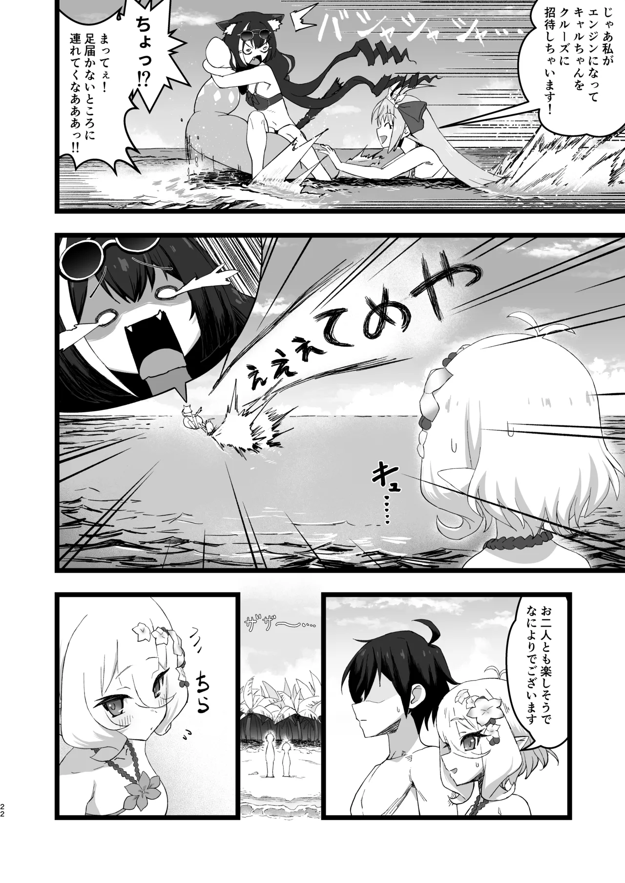 主さまと真夏のConnecting Happyライフ - page21