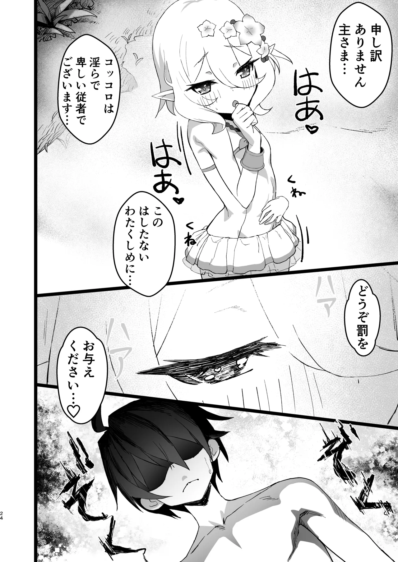 主さまと真夏のConnecting Happyライフ - page23