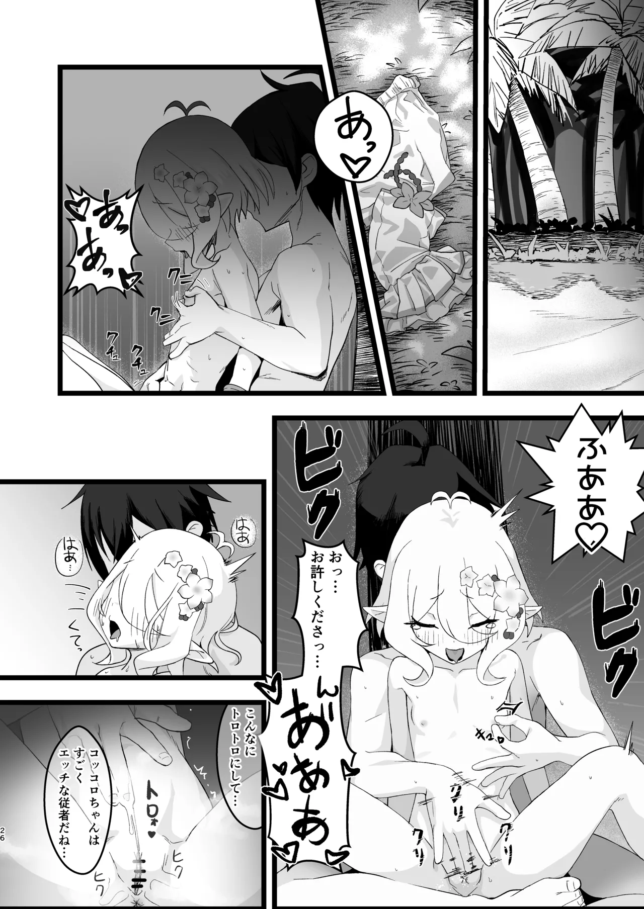 主さまと真夏のConnecting Happyライフ - page25