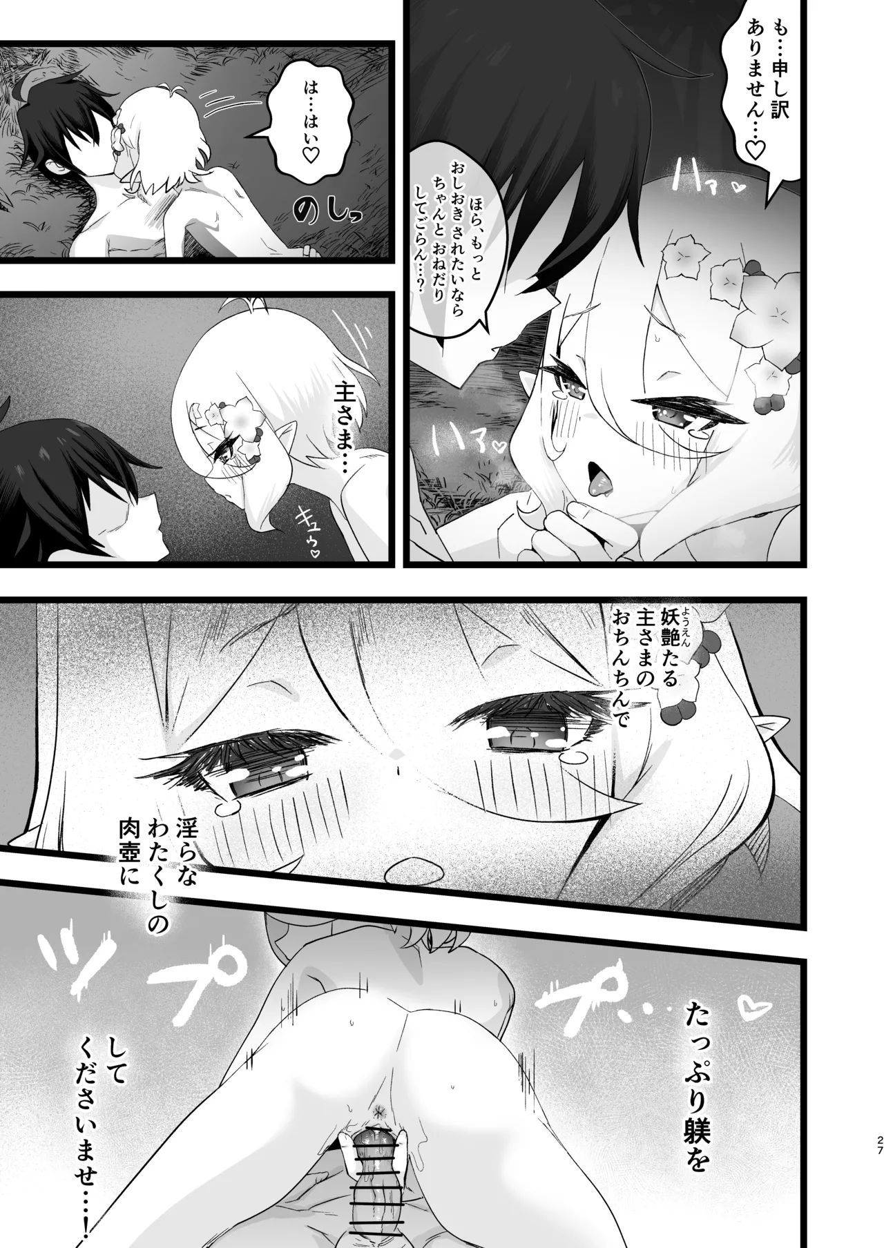 主さまと真夏のConnecting Happyライフ - page26
