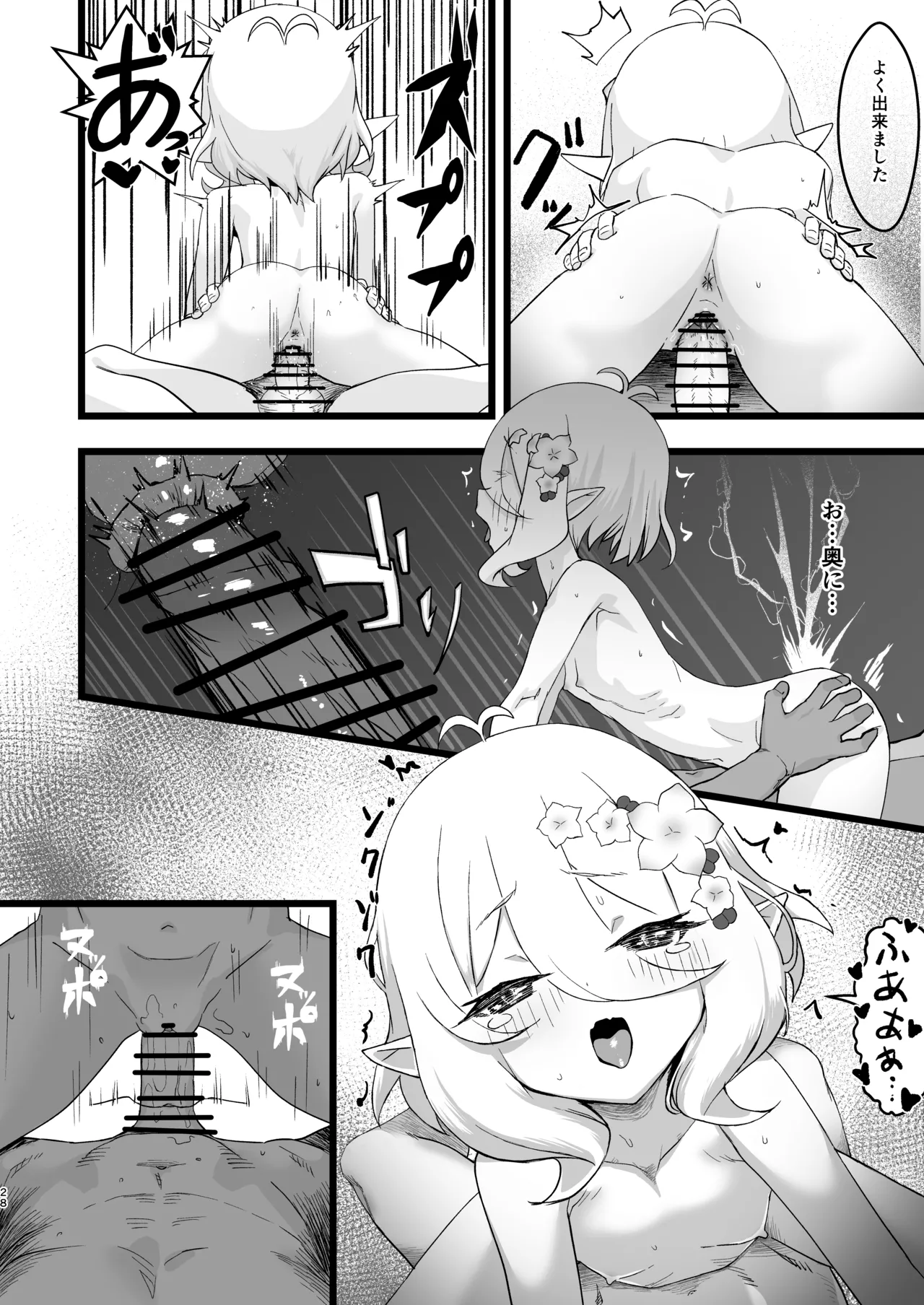 主さまと真夏のConnecting Happyライフ - page27