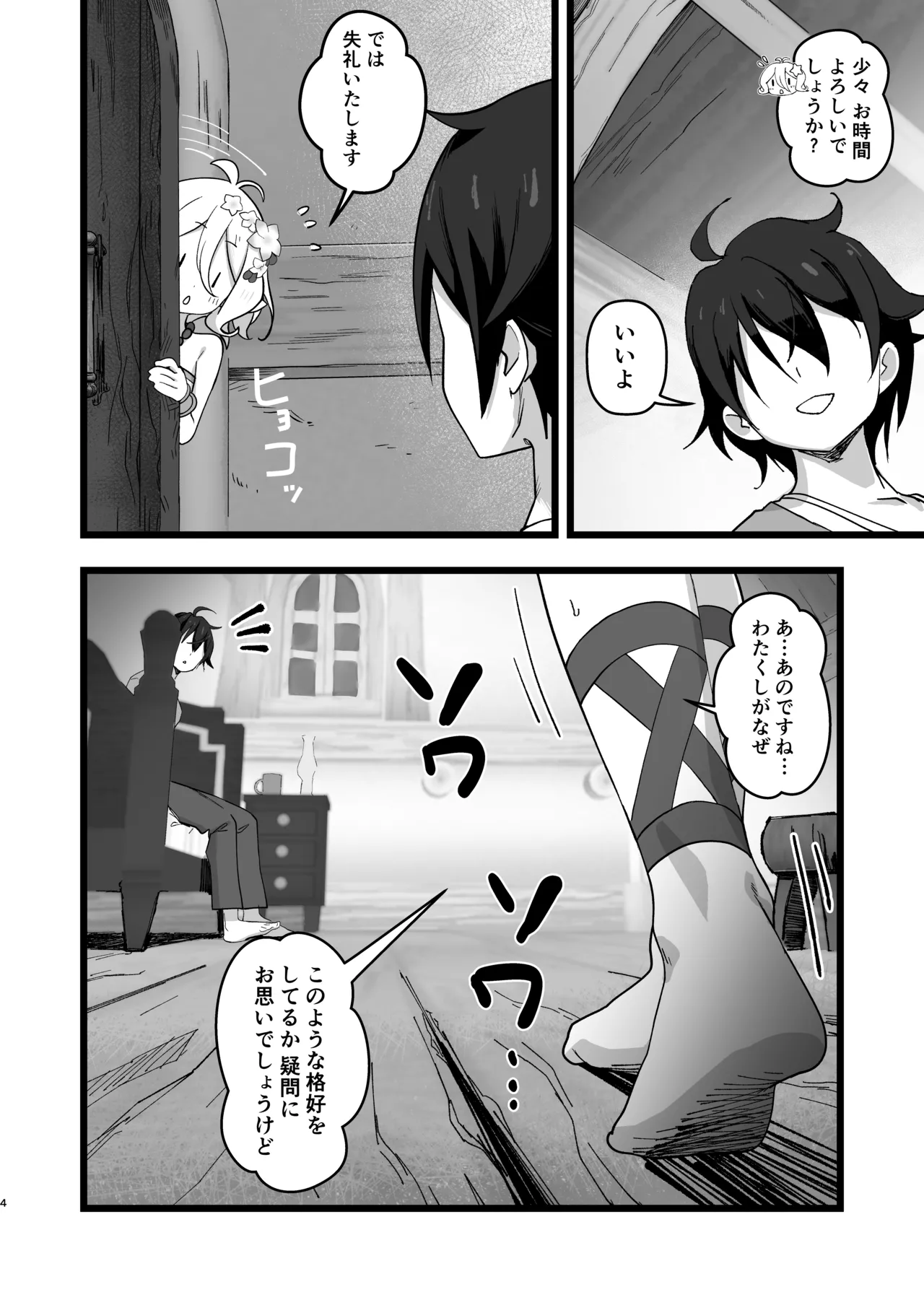 主さまと真夏のConnecting Happyライフ - page3