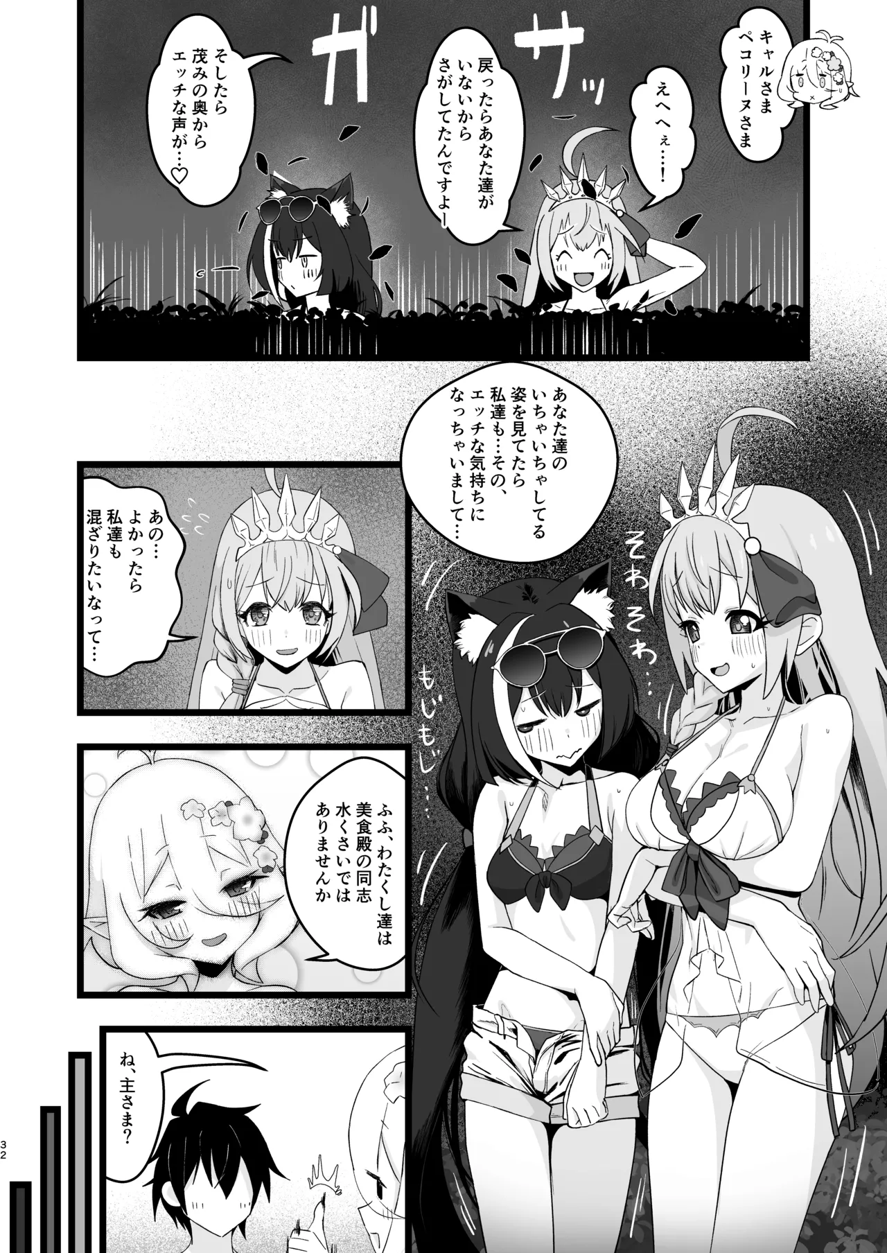 主さまと真夏のConnecting Happyライフ - page31