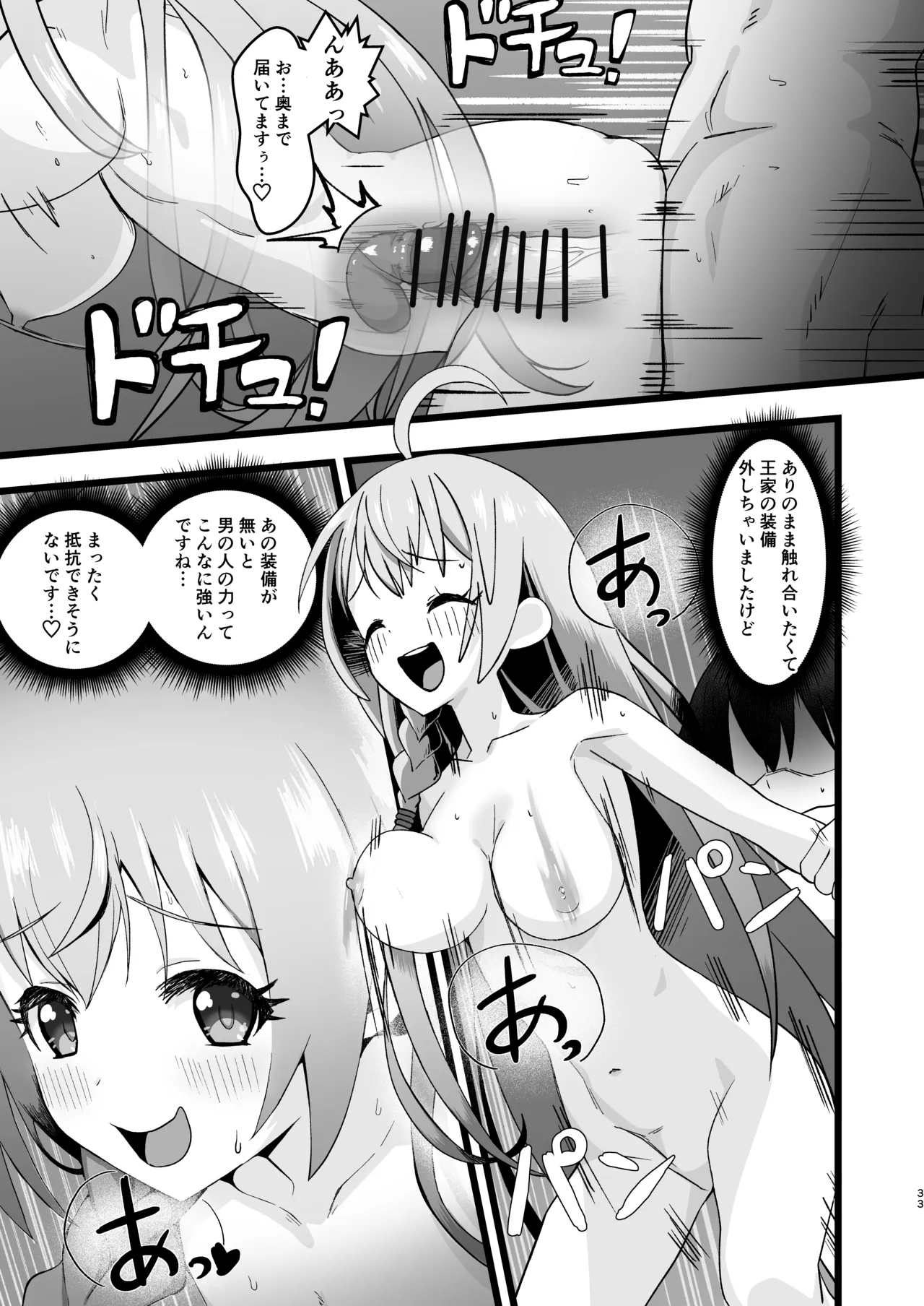 主さまと真夏のConnecting Happyライフ - page32