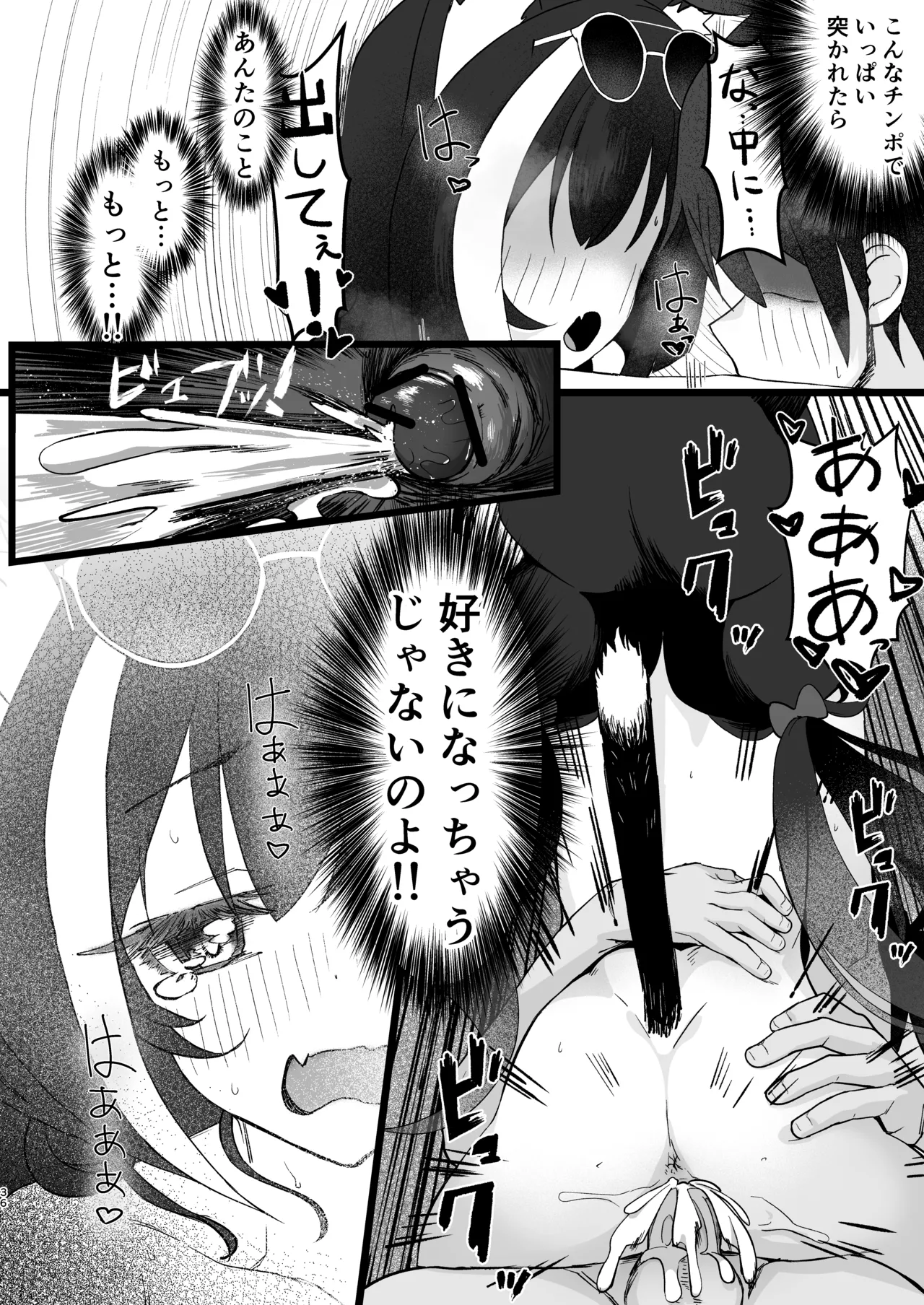 主さまと真夏のConnecting Happyライフ - page35