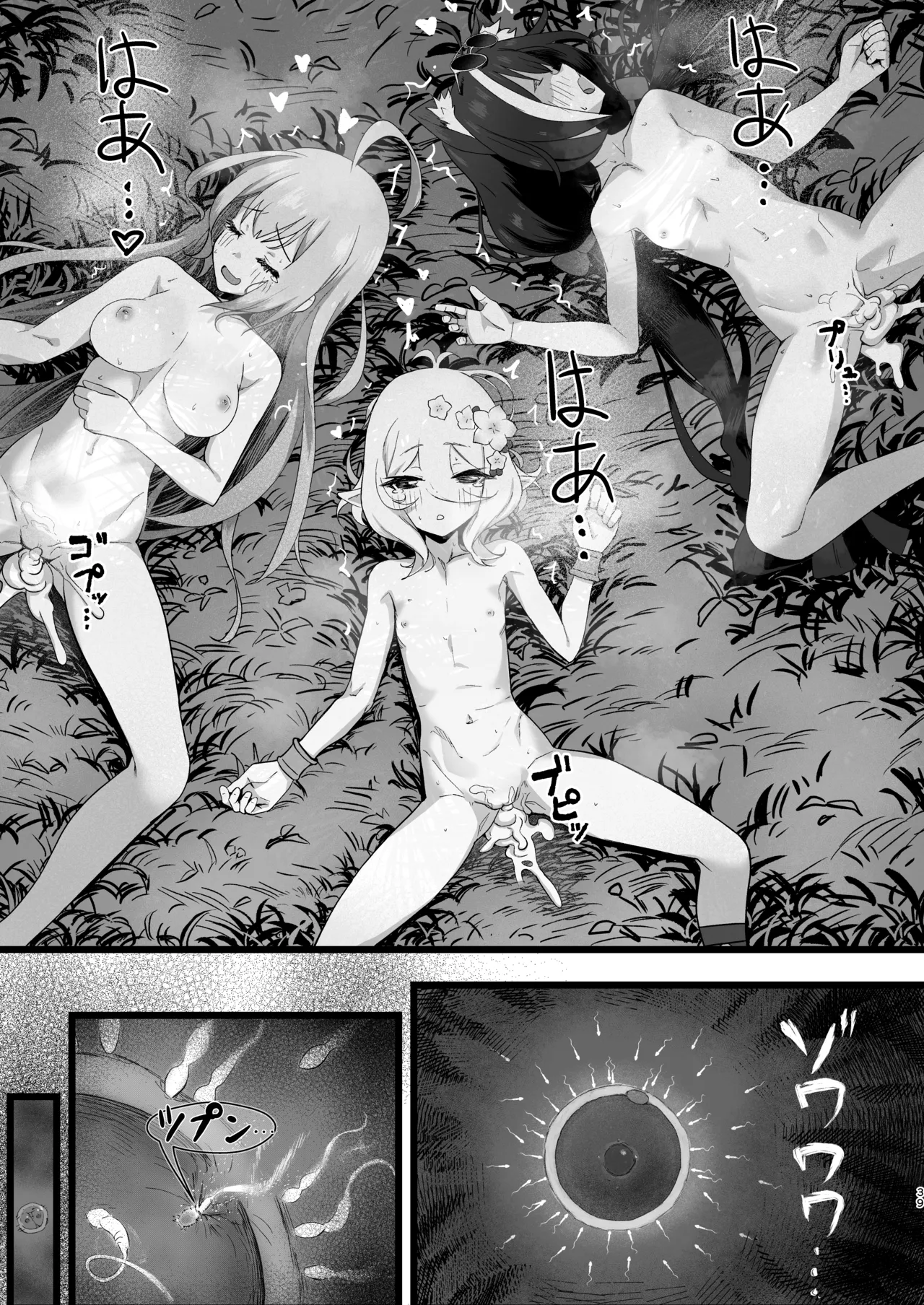 主さまと真夏のConnecting Happyライフ - page38