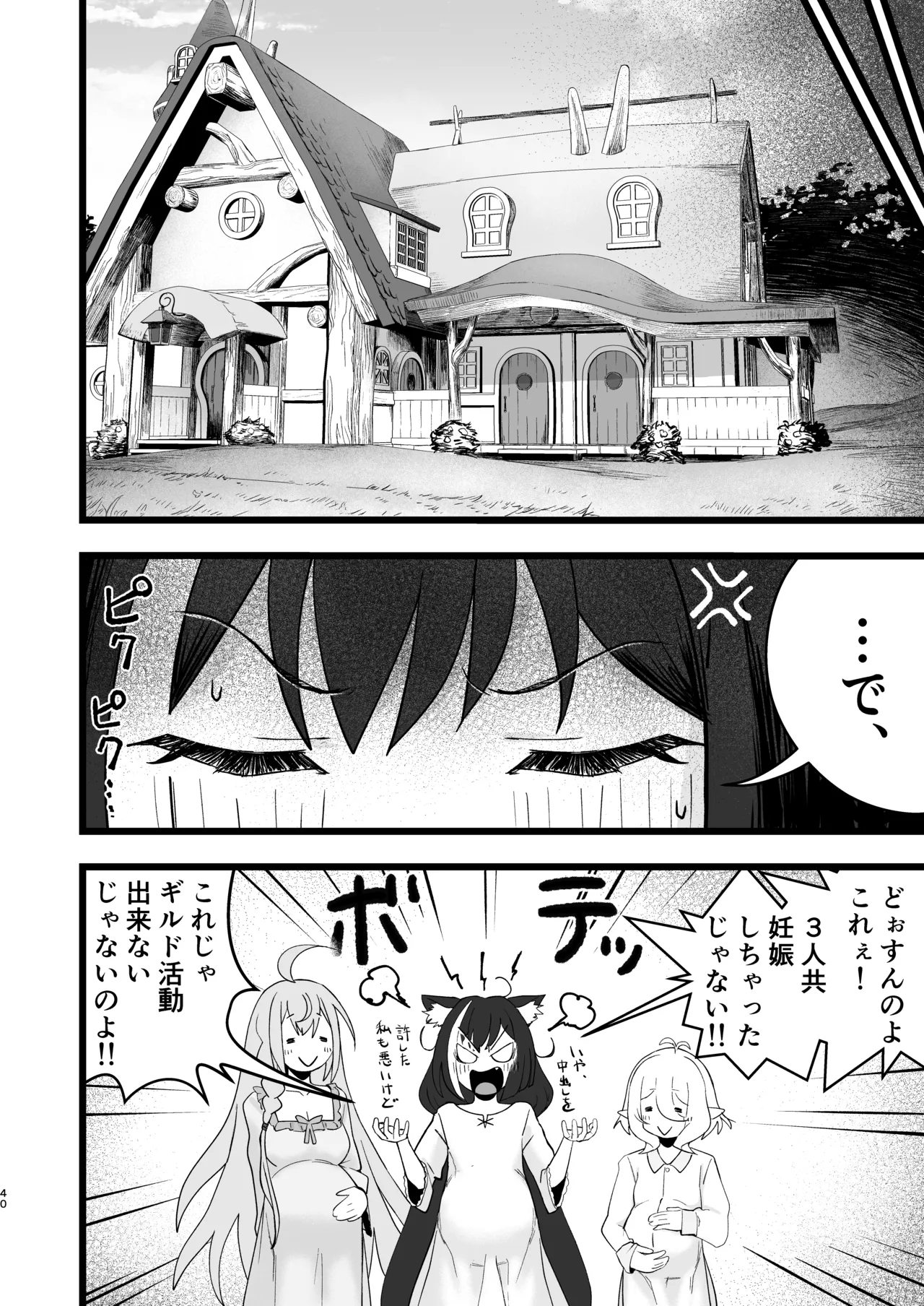 主さまと真夏のConnecting Happyライフ - page39