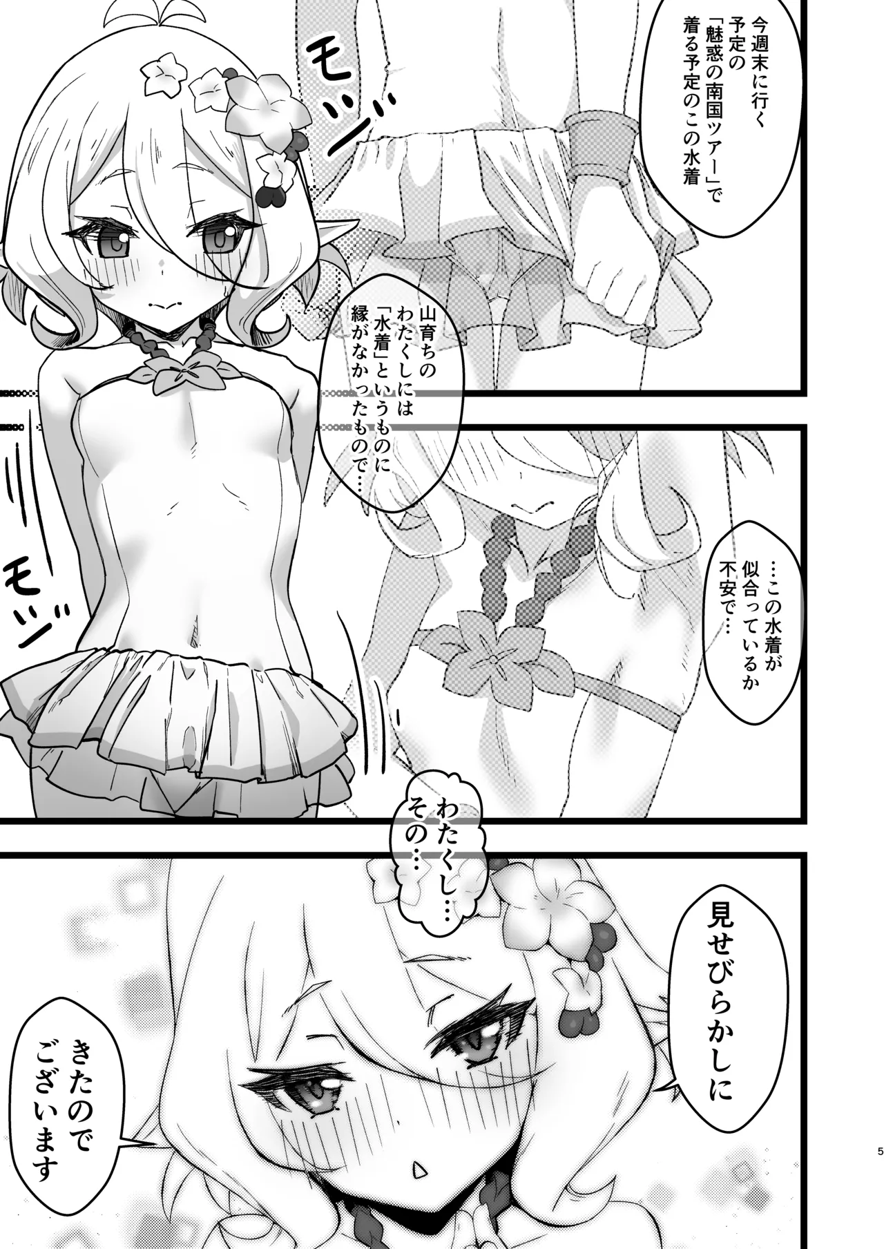 主さまと真夏のConnecting Happyライフ - page4
